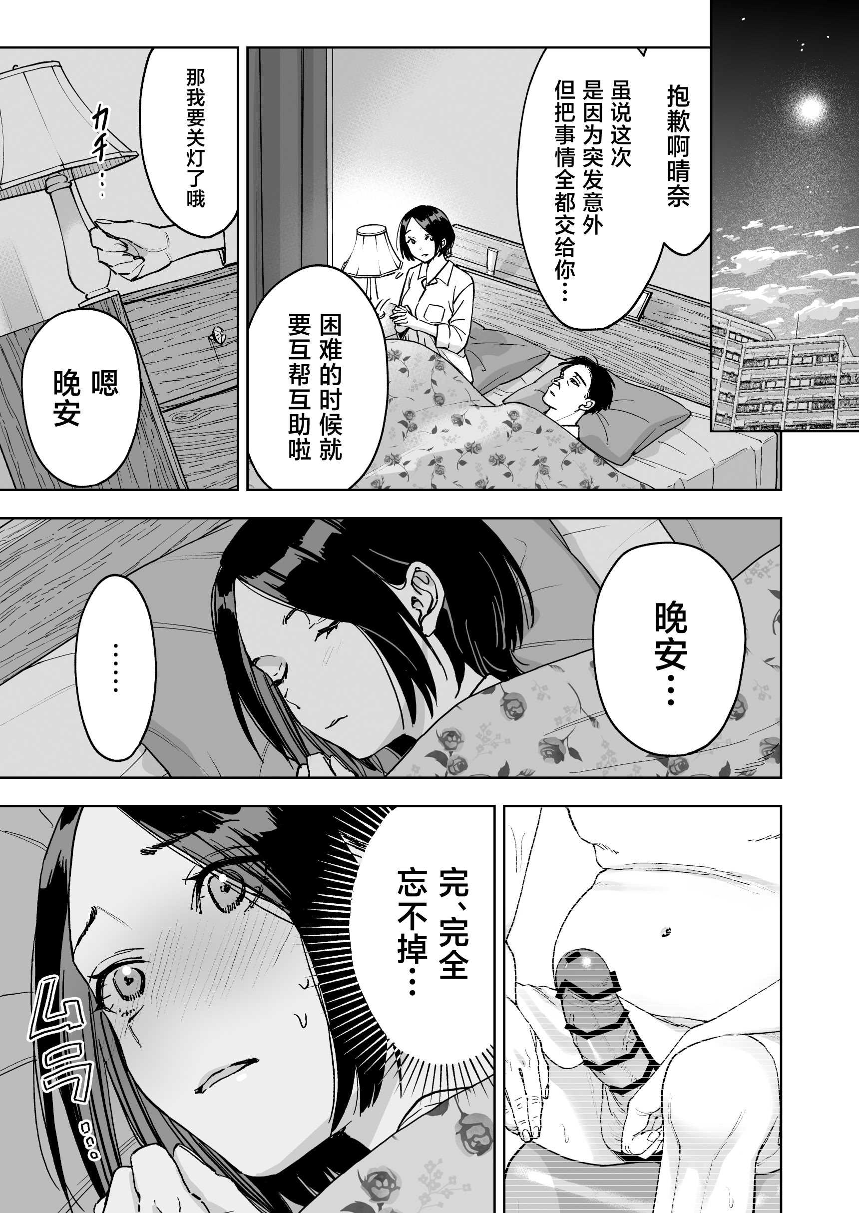 [ましゅまろ団] 晴奈は今日から幸子になりました。 第1话 第16页