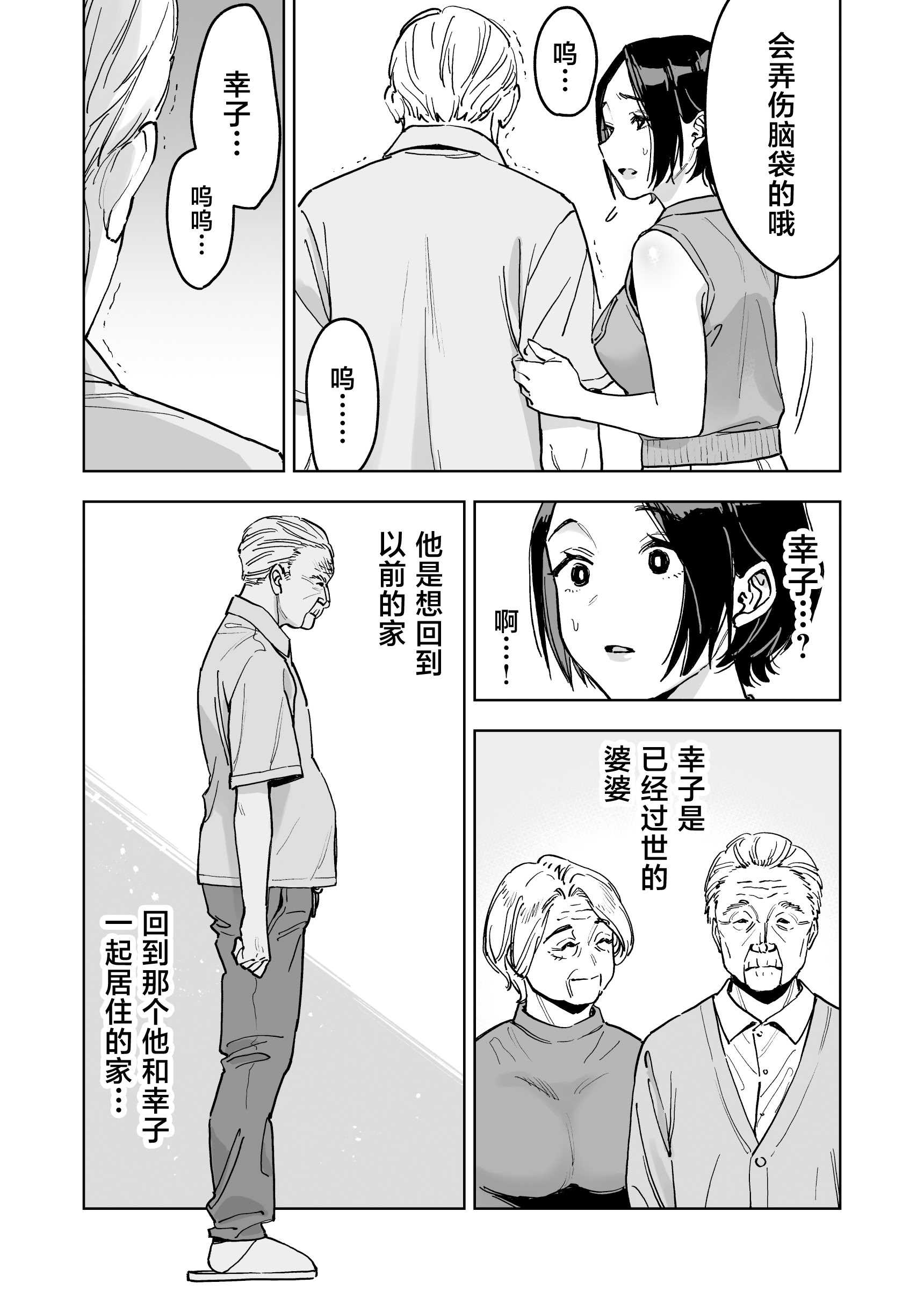 [ましゅまろ団] 晴奈は今日から幸子になりました。 第1话 第20页