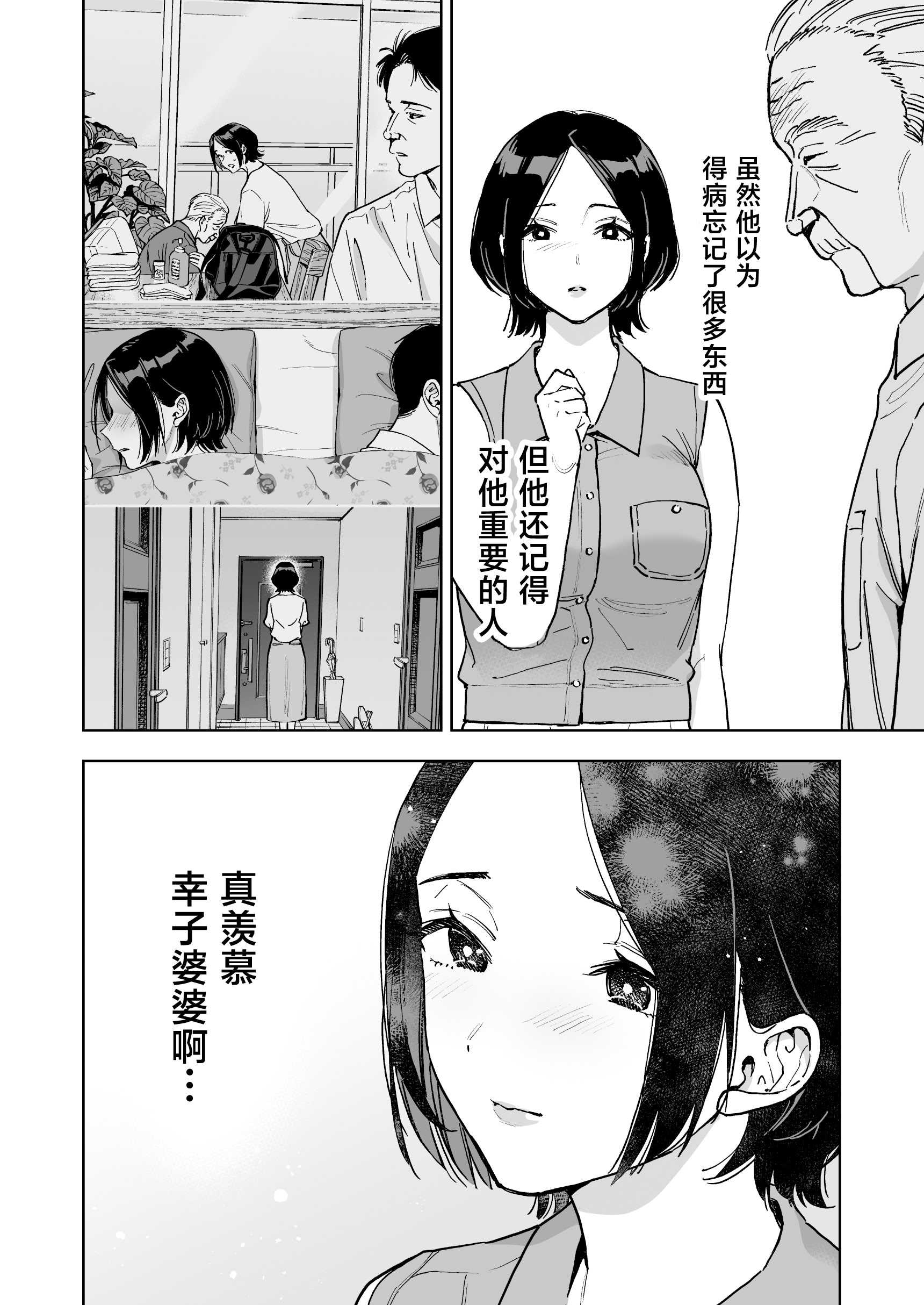[ましゅまろ団] 晴奈は今日から幸子になりました。 第1话 第21页