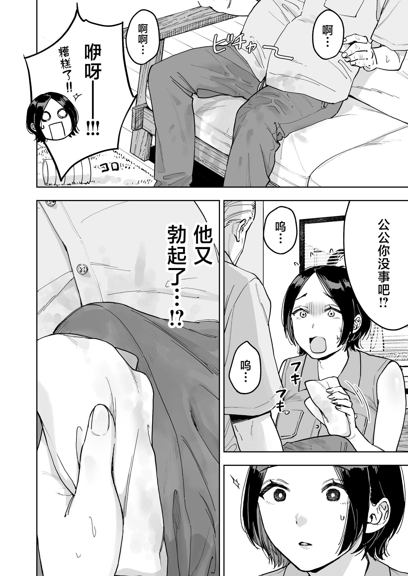 [ましゅまろ団] 晴奈は今日から幸子になりました。 第1话 第23页