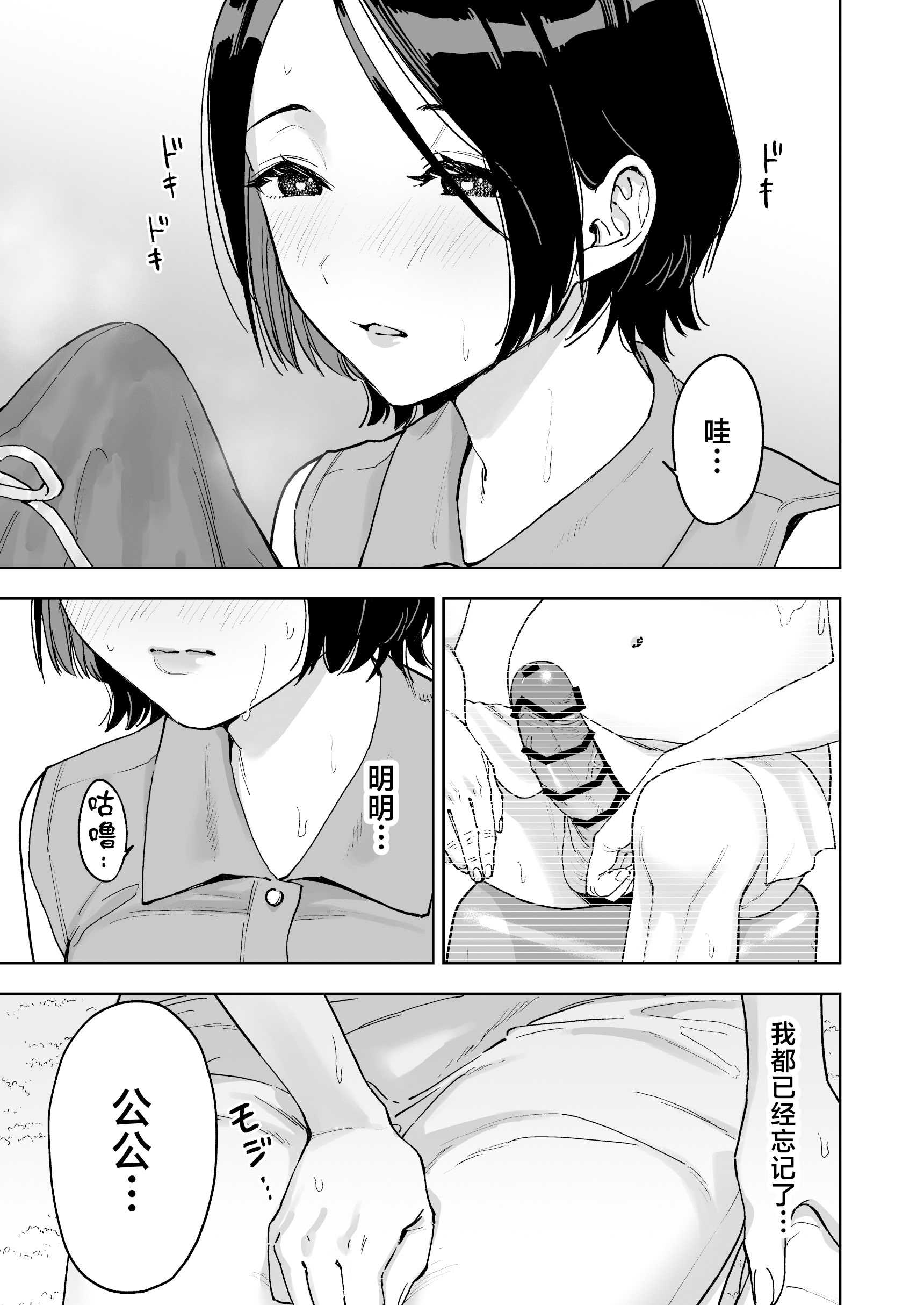 [ましゅまろ団] 晴奈は今日から幸子になりました。 第1话 第24页
