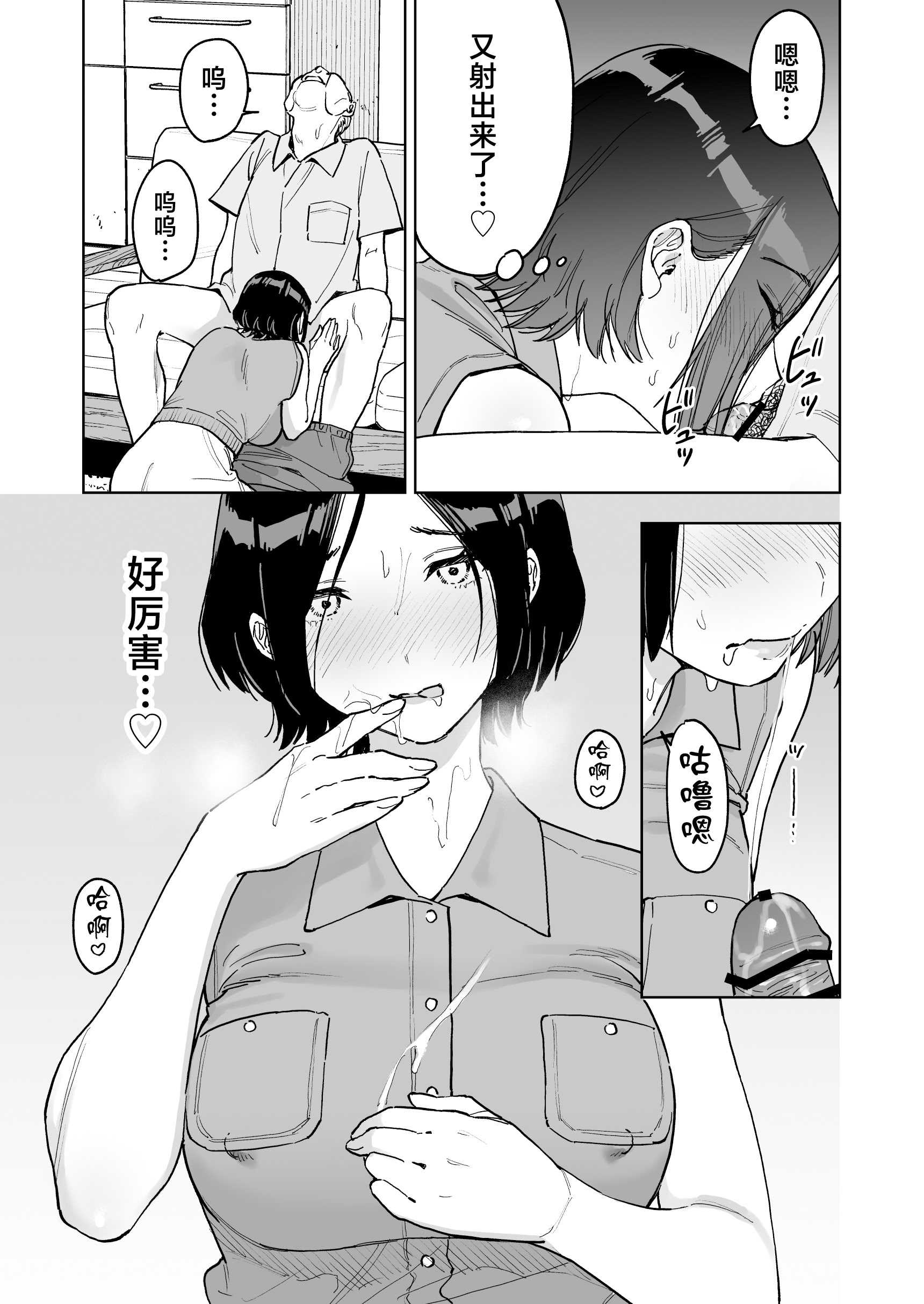 [ましゅまろ団] 晴奈は今日から幸子になりました。 第1话 第29页