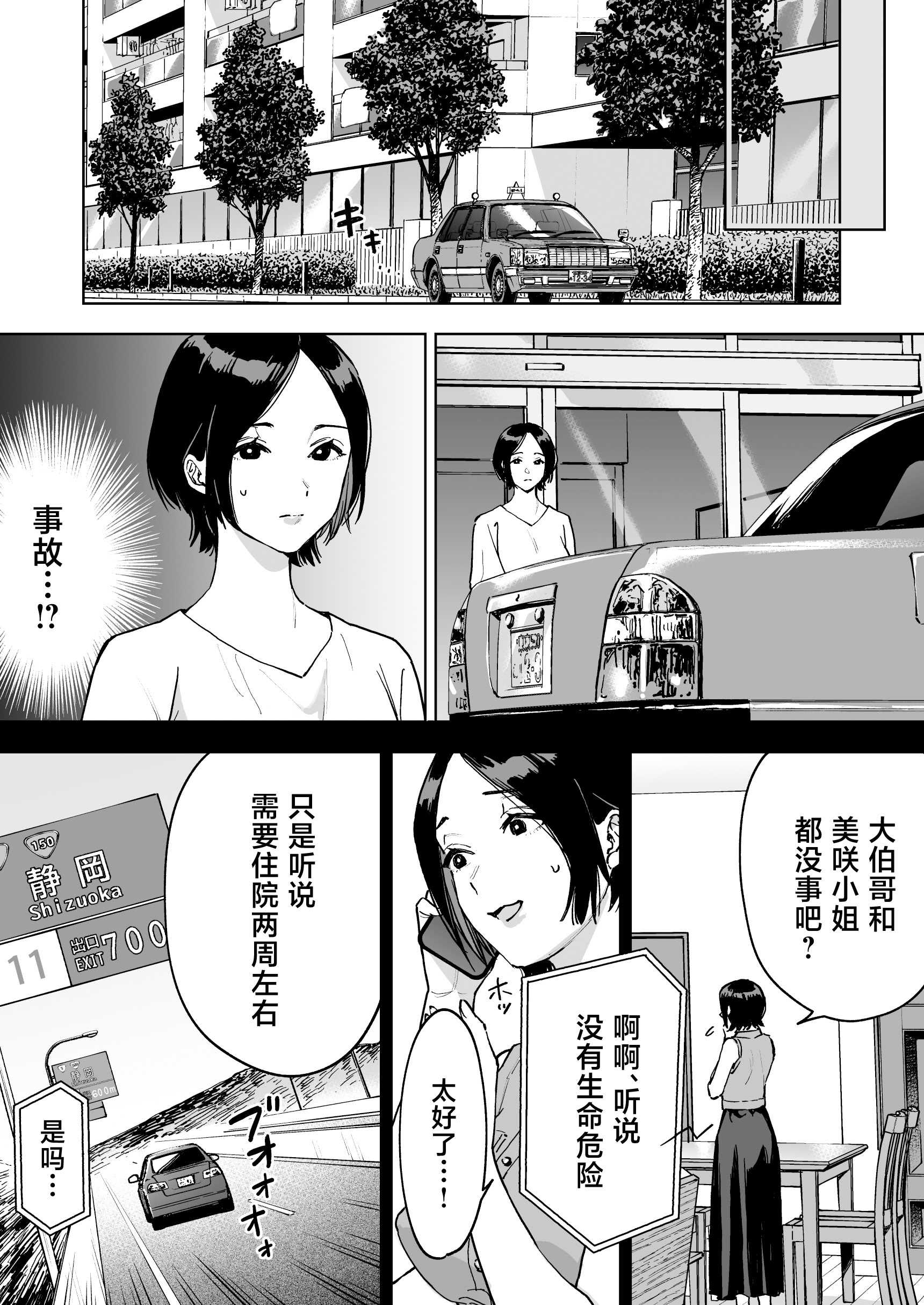 [ましゅまろ団] 晴奈は今日から幸子になりました。 第1话 第7页