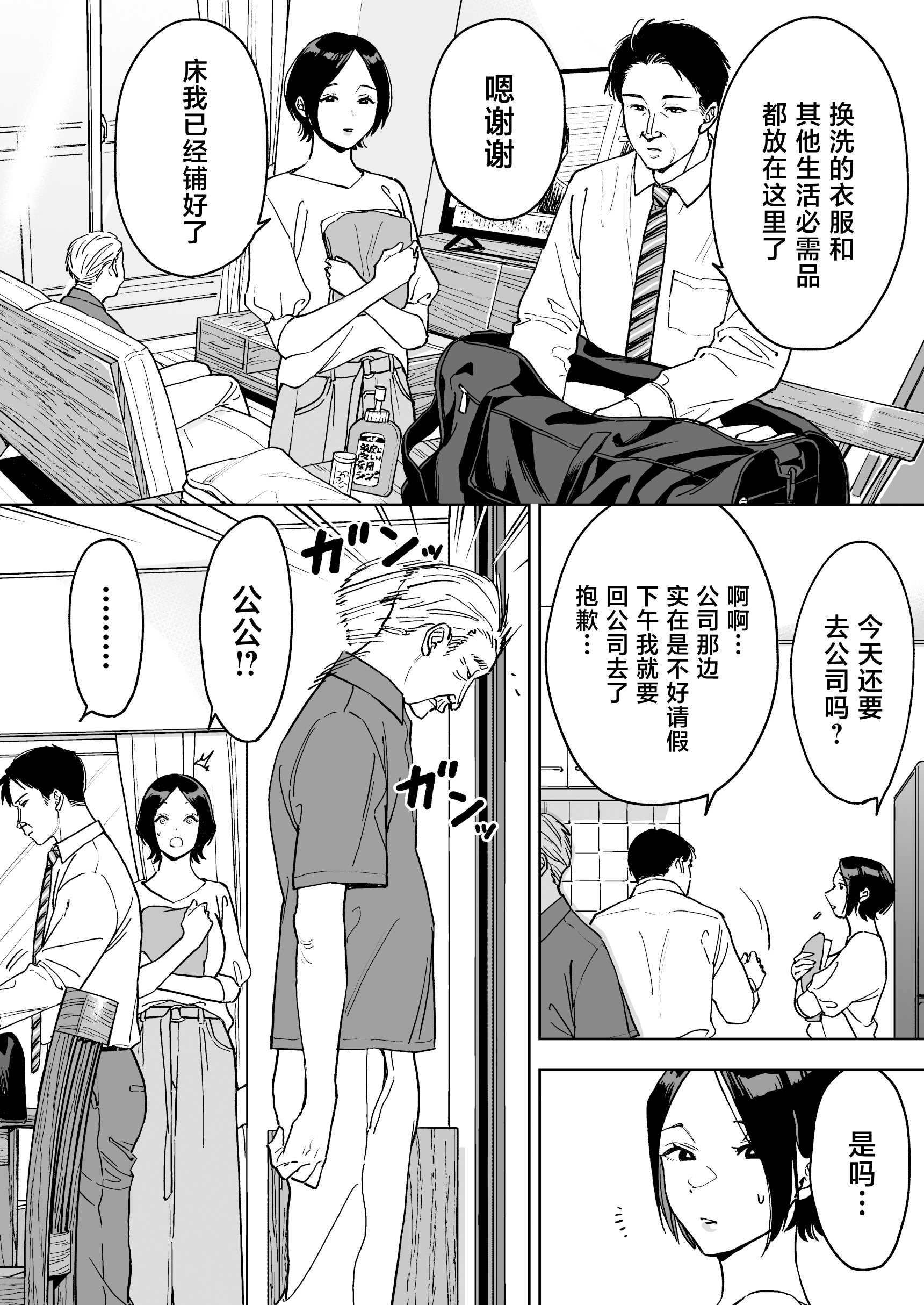 [ましゅまろ団] 晴奈は今日から幸子になりました。 第1话 第9页