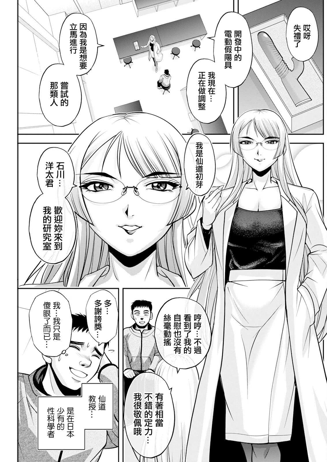 [沙神よしつね] 初芽教授のSEX研究室 第一話「Ivory Tower of Sex♡」 [中国翻訳] 第1话 第11页