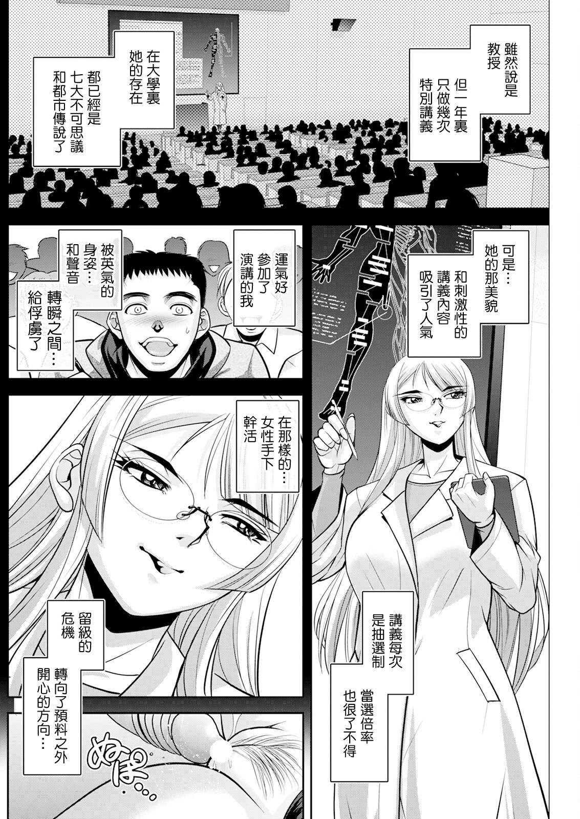 [沙神よしつね] 初芽教授のSEX研究室 第一話「Ivory Tower of Sex♡」 [中国翻訳] 第1话 第12页