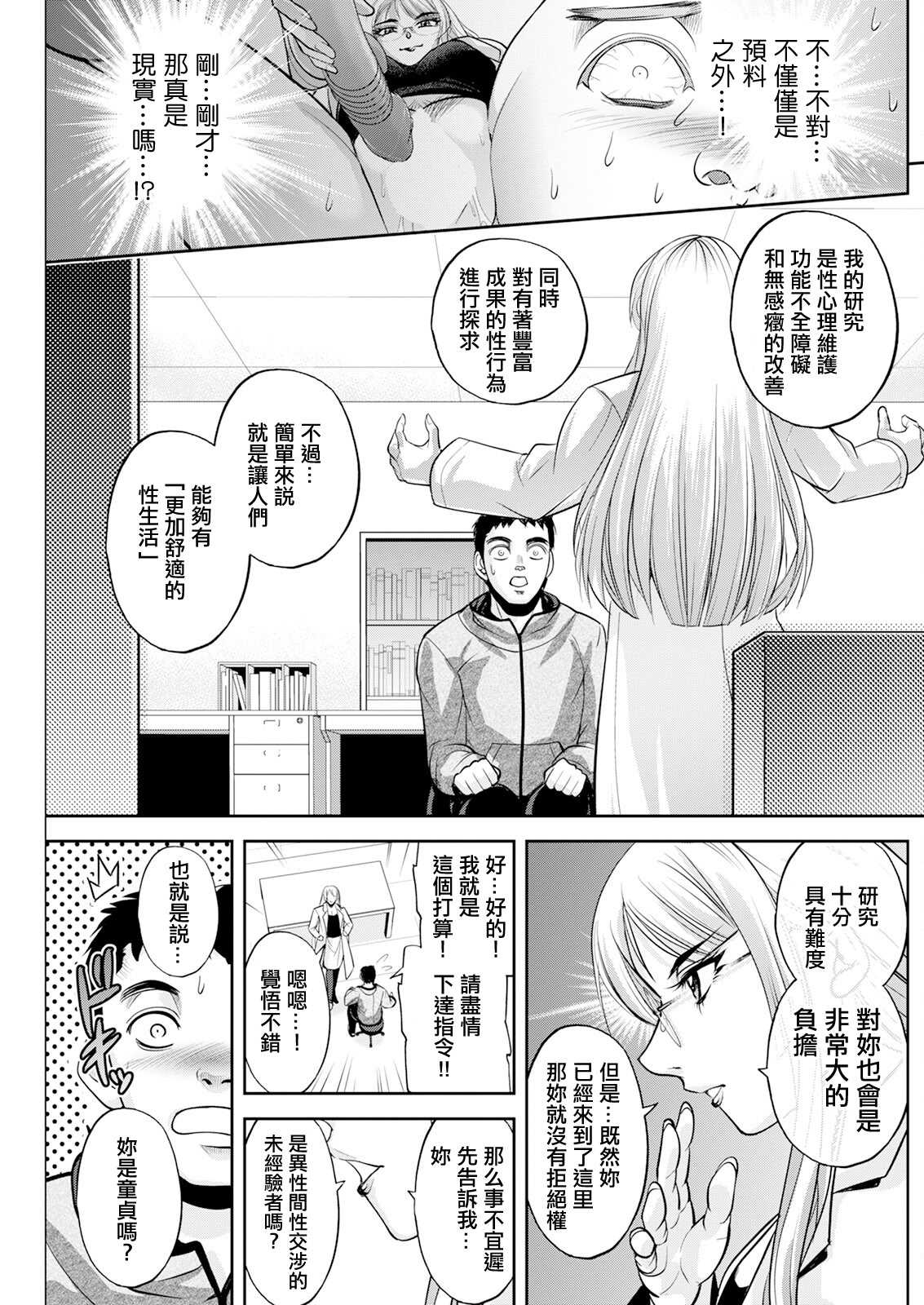 [沙神よしつね] 初芽教授のSEX研究室 第一話「Ivory Tower of Sex♡」 [中国翻訳] 第1话 第13页