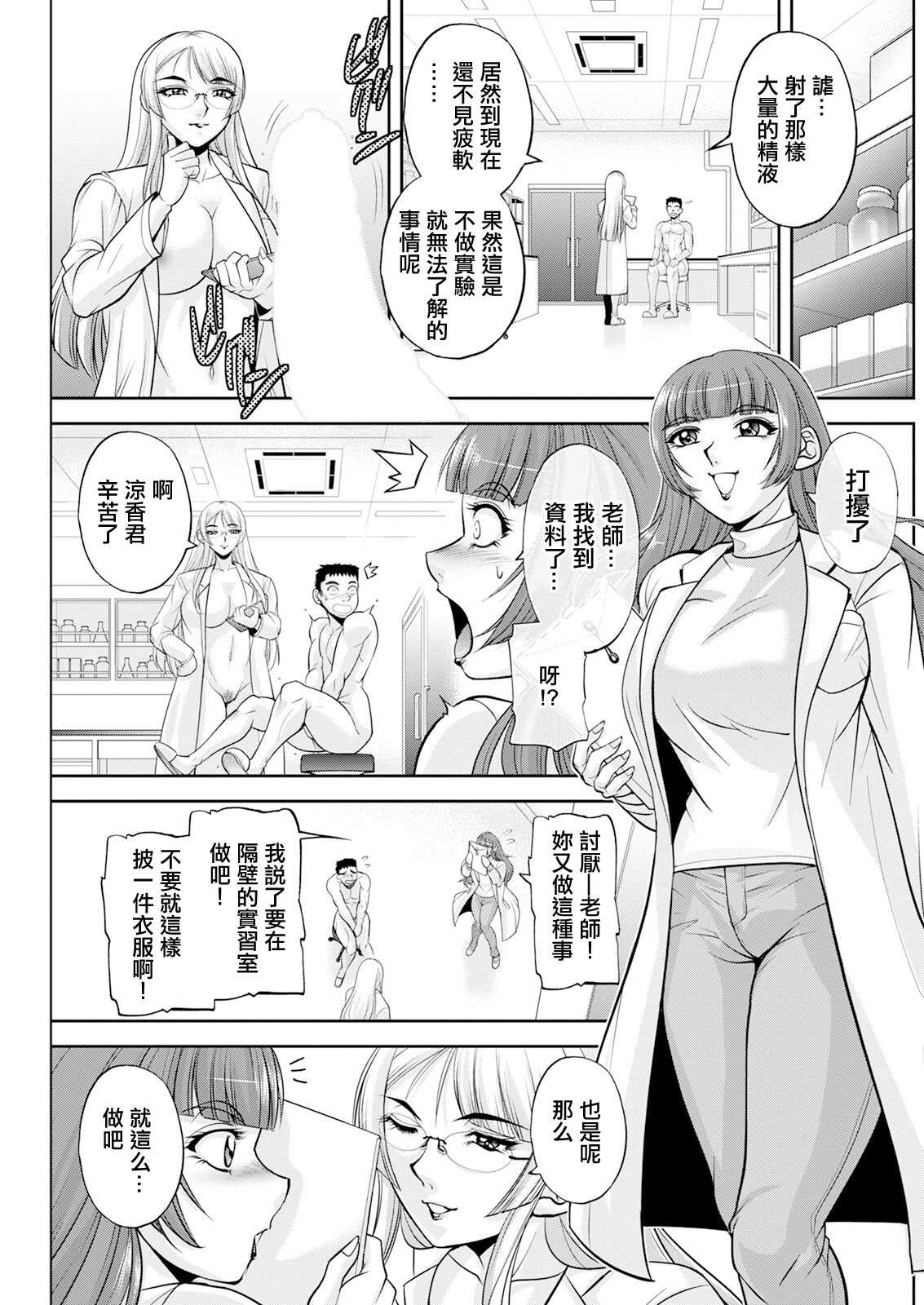 [沙神よしつね] 初芽教授のSEX研究室 第一話「Ivory Tower of Sex♡」 [中国翻訳] 第1话 第5页