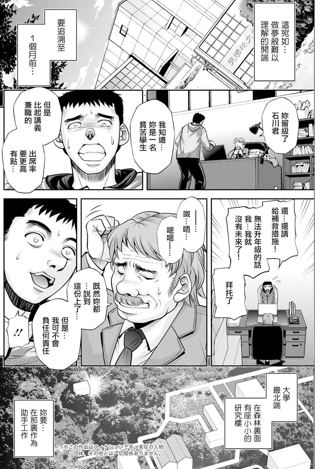 [沙神よしつね] 初芽教授のSEX研究室 第一話「Ivory Tower of Sex♡」 [中国翻訳] 第1话 第8页