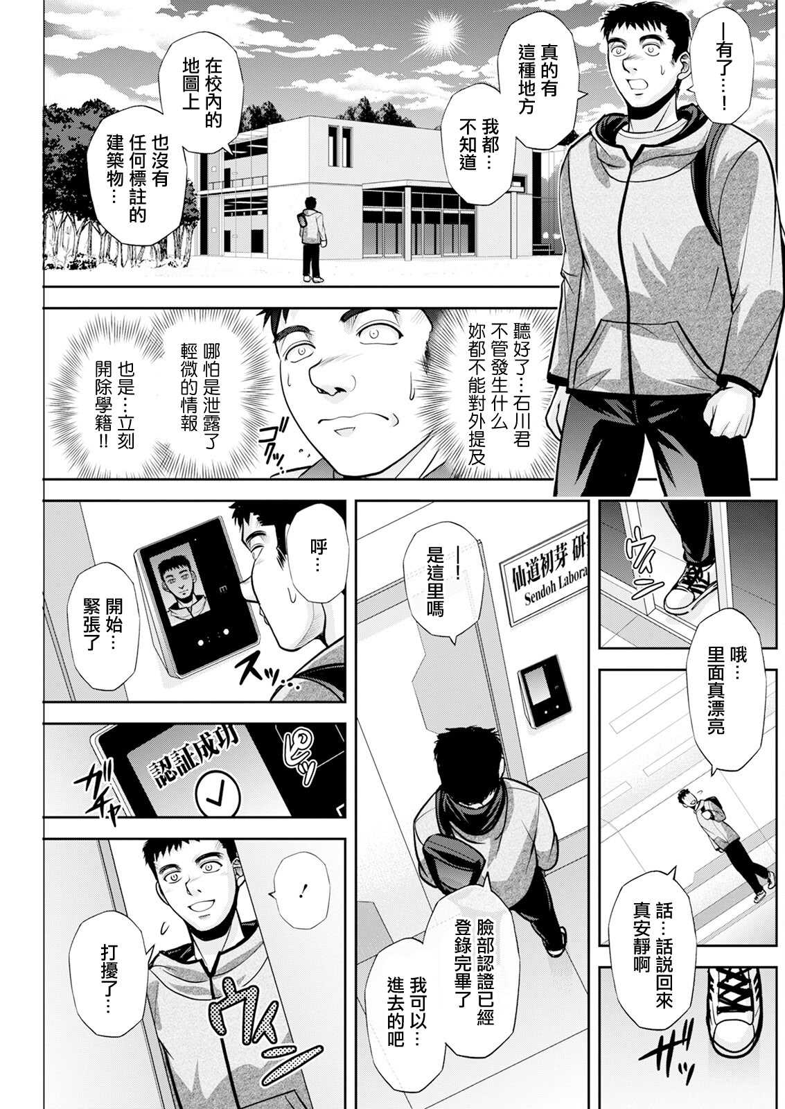 [沙神よしつね] 初芽教授のSEX研究室 第一話「Ivory Tower of Sex♡」 [中国翻訳] 第1话 第9页