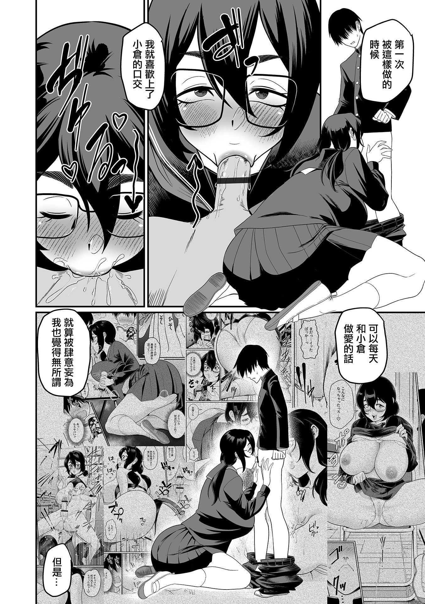 [泉たいち] デカオタ超乳小倉さん ＃3 [中国翻訳] 第1话 第10页