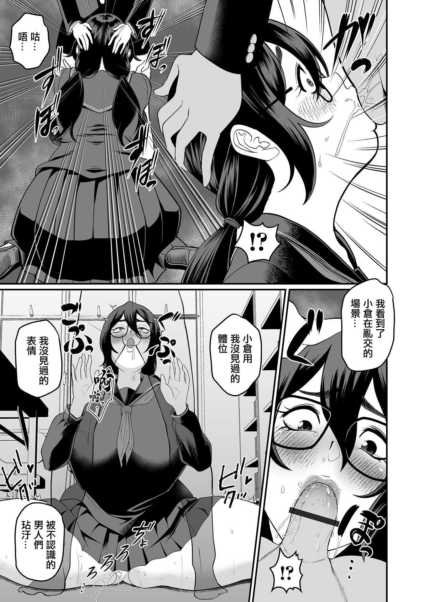 [泉たいち] デカオタ超乳小倉さん ＃3 [中国翻訳] 第1话 第11页