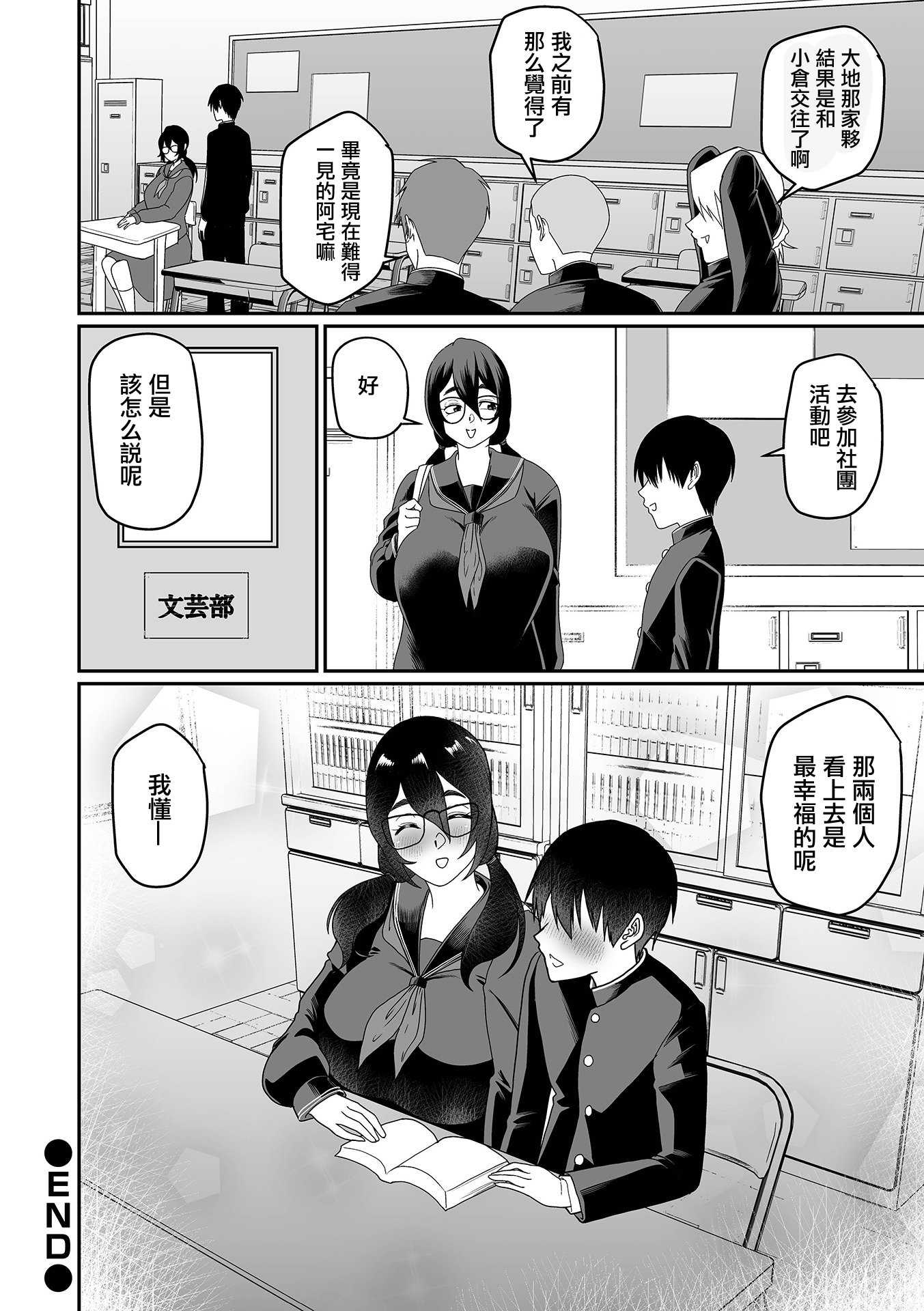 [泉たいち] デカオタ超乳小倉さん ＃3 [中国翻訳] 第1话 第20页