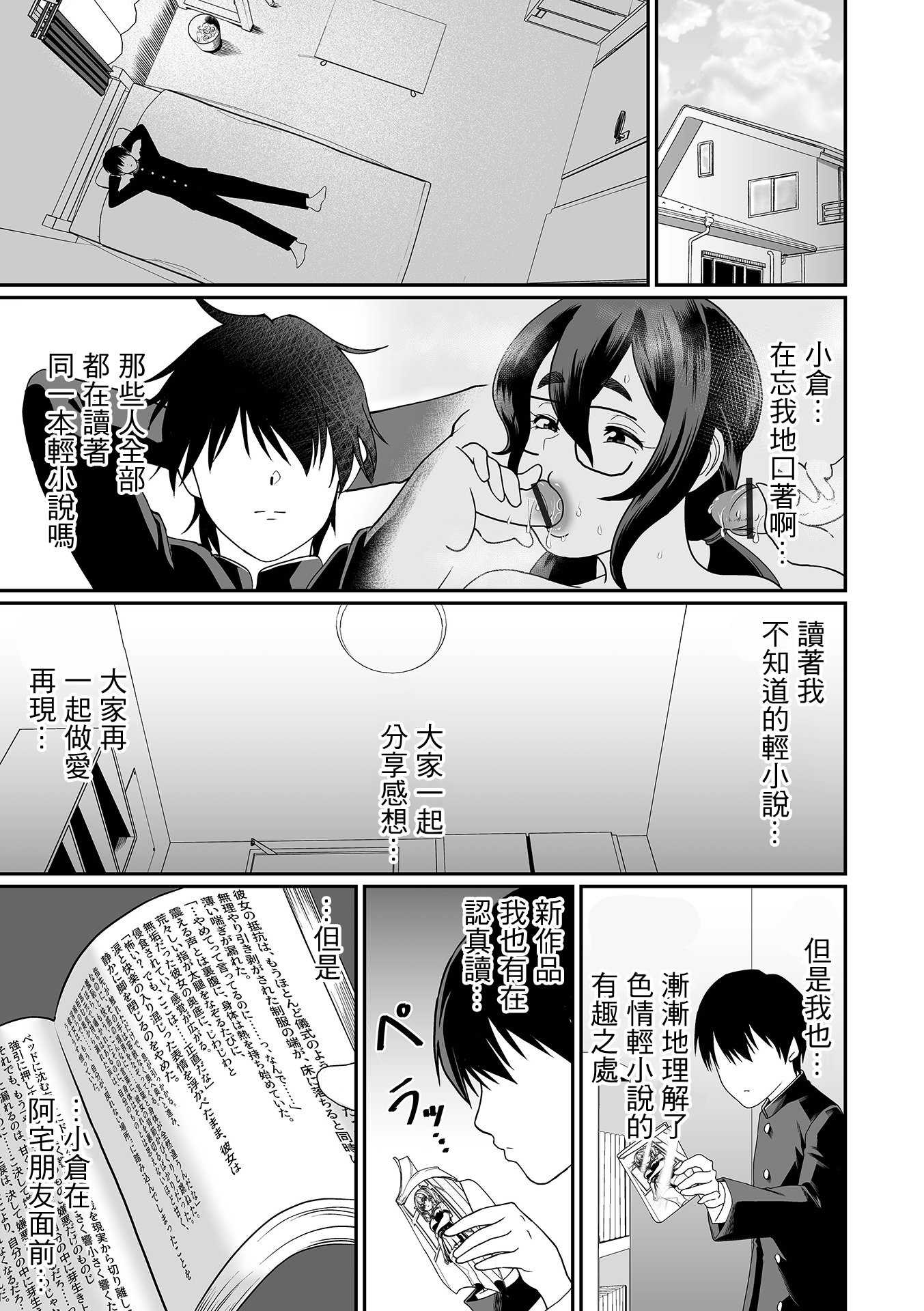 [泉たいち] デカオタ超乳小倉さん ＃3 [中国翻訳] 第1话 第5页