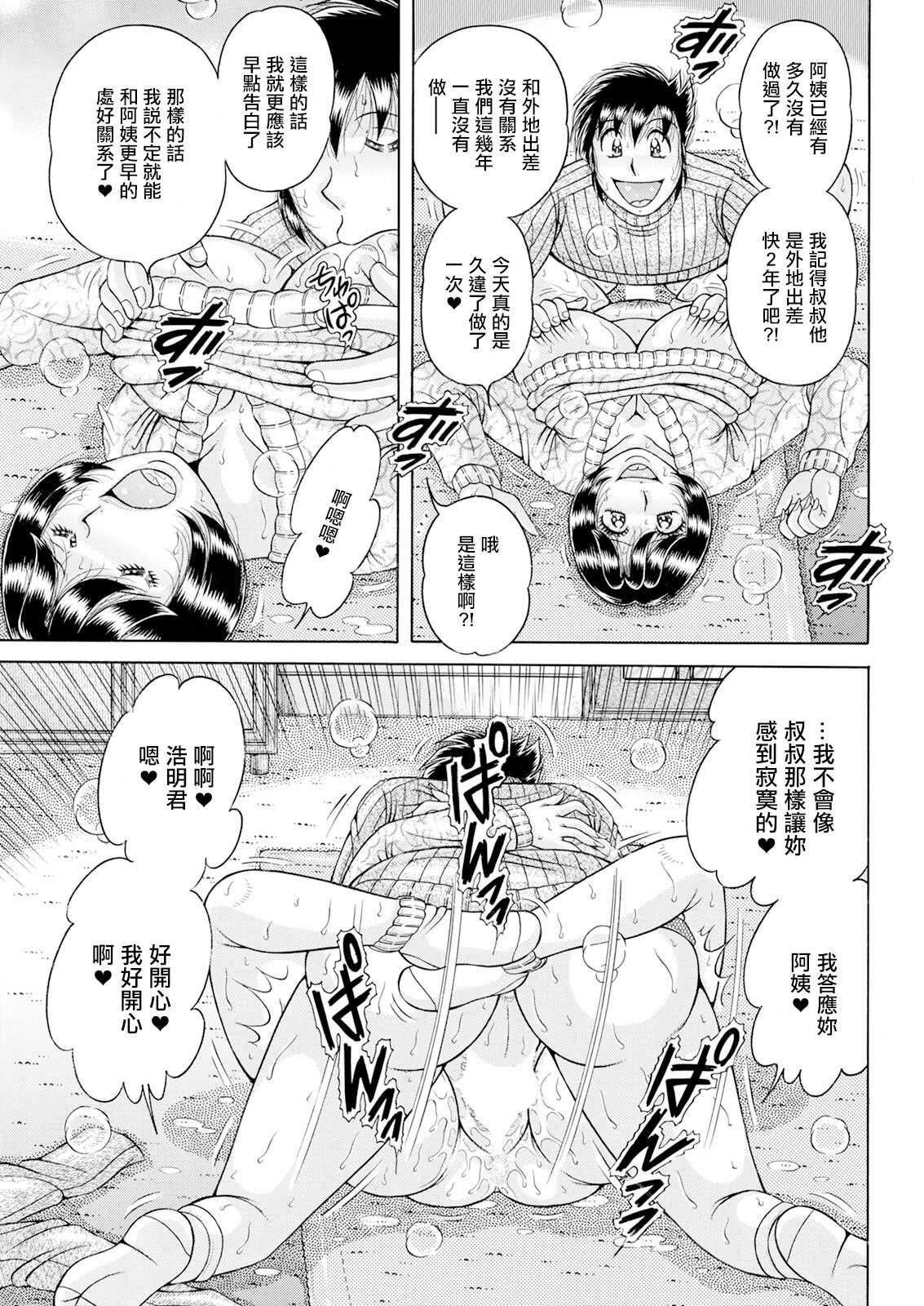 [海野幸] 大・願・情・事♡ [中国翻訳] 第1话 第13页