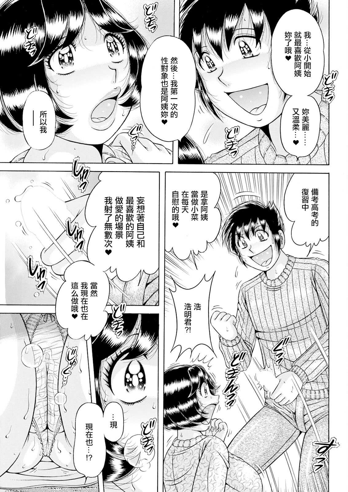 [海野幸] 大・願・情・事♡ [中国翻訳] 第1话 第7页