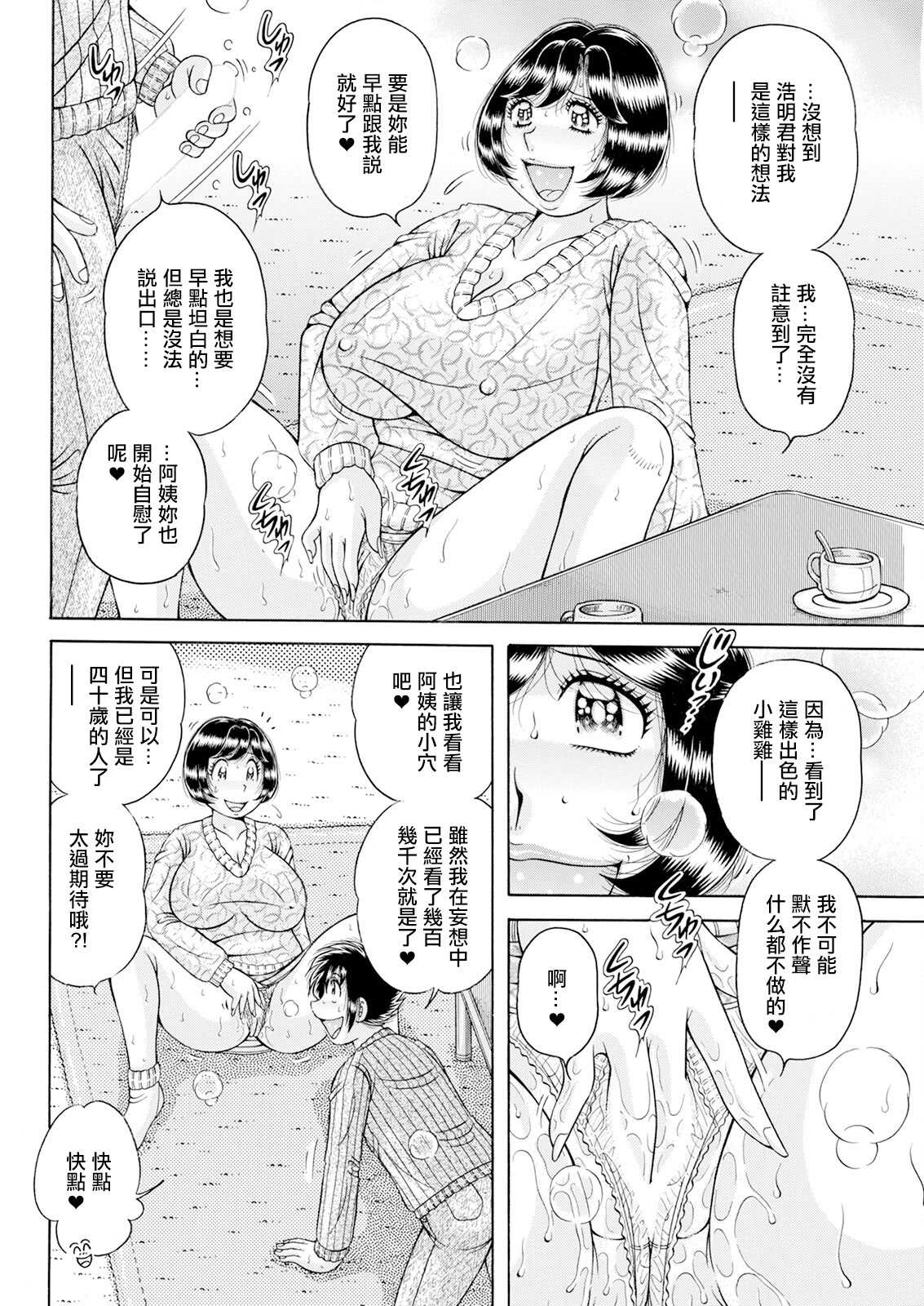 [海野幸] 大・願・情・事♡ [中国翻訳] 第1话 第8页