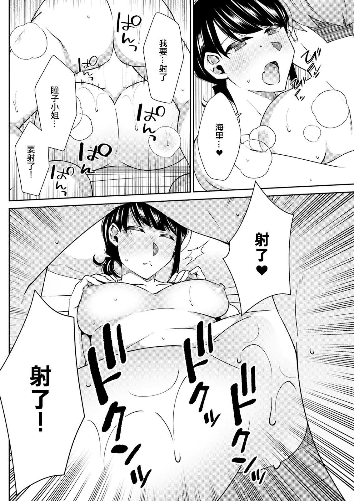 [高橋こばと] それはきっと恋のせい [中国翻訳] 第1话 第14页