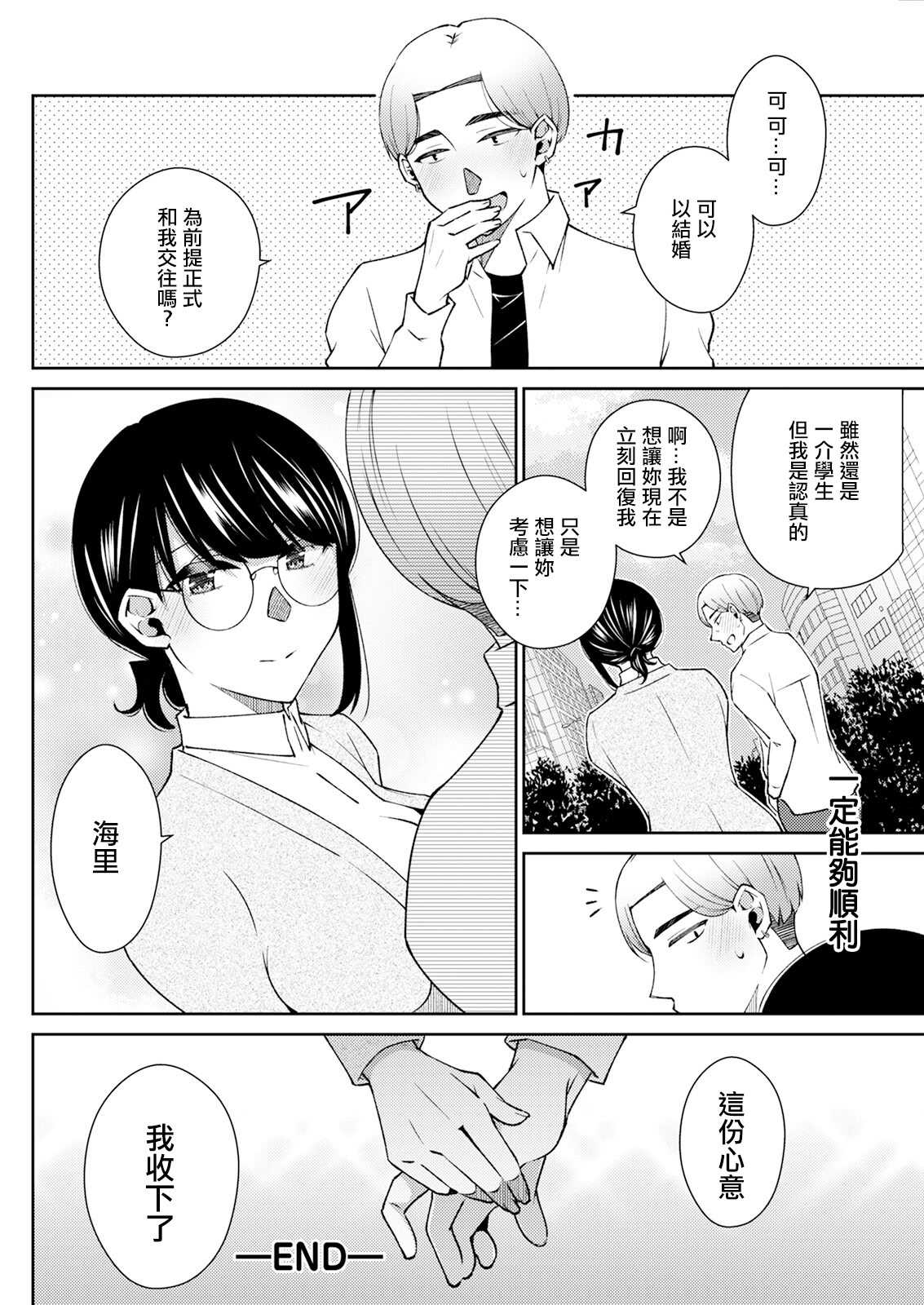 [高橋こばと] それはきっと恋のせい [中国翻訳] 第1话 第20页