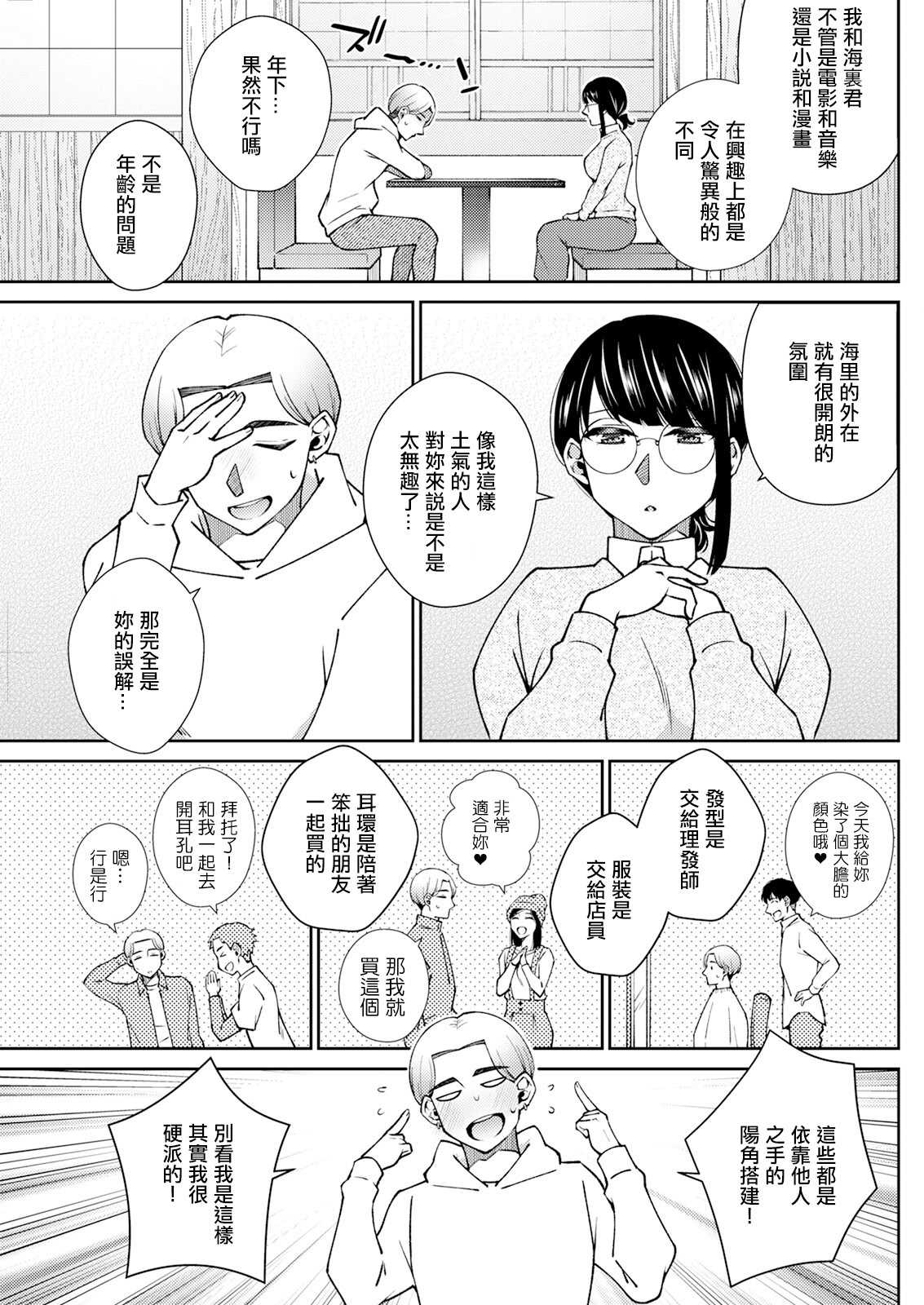 [高橋こばと] それはきっと恋のせい [中国翻訳] 第1话 第3页
