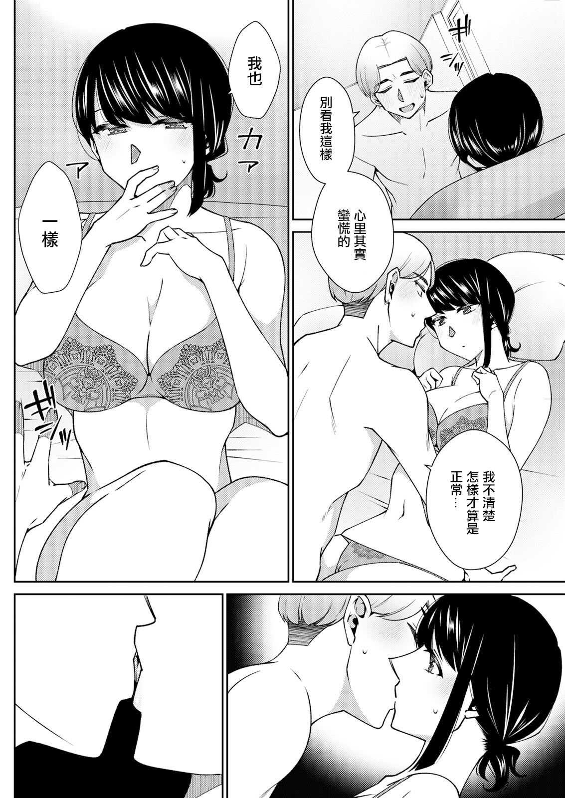 [高橋こばと] それはきっと恋のせい [中国翻訳] 第1话 第6页