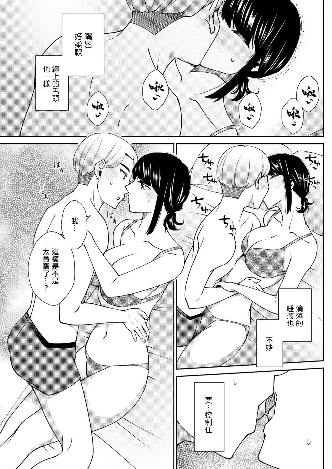 [高橋こばと] それはきっと恋のせい [中国翻訳] 第1话 第7页