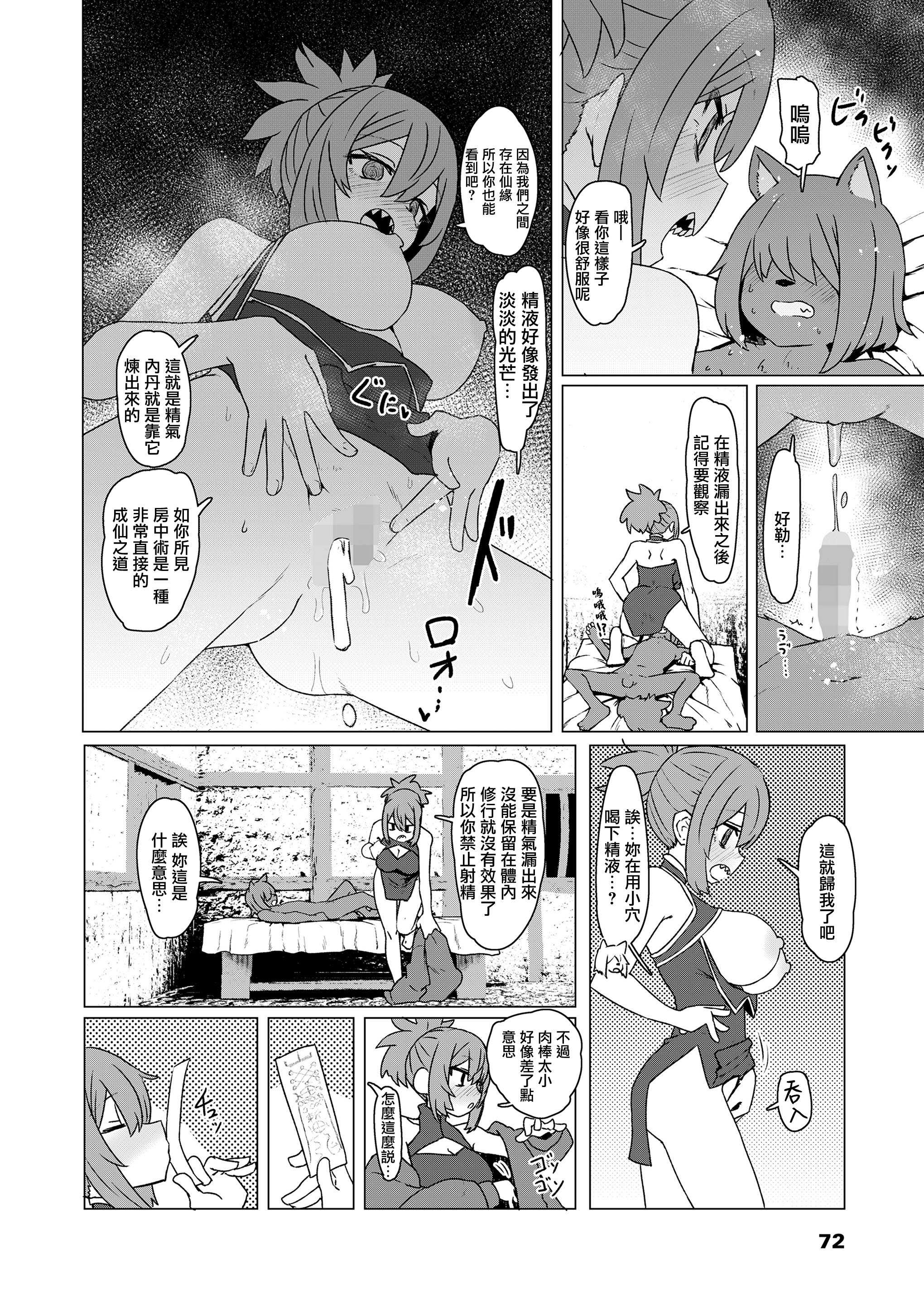 [すみやお] 異世界仙人睡眠姦 (永遠娘 20) [便宜漢化] [DL版] 第1话 第14页