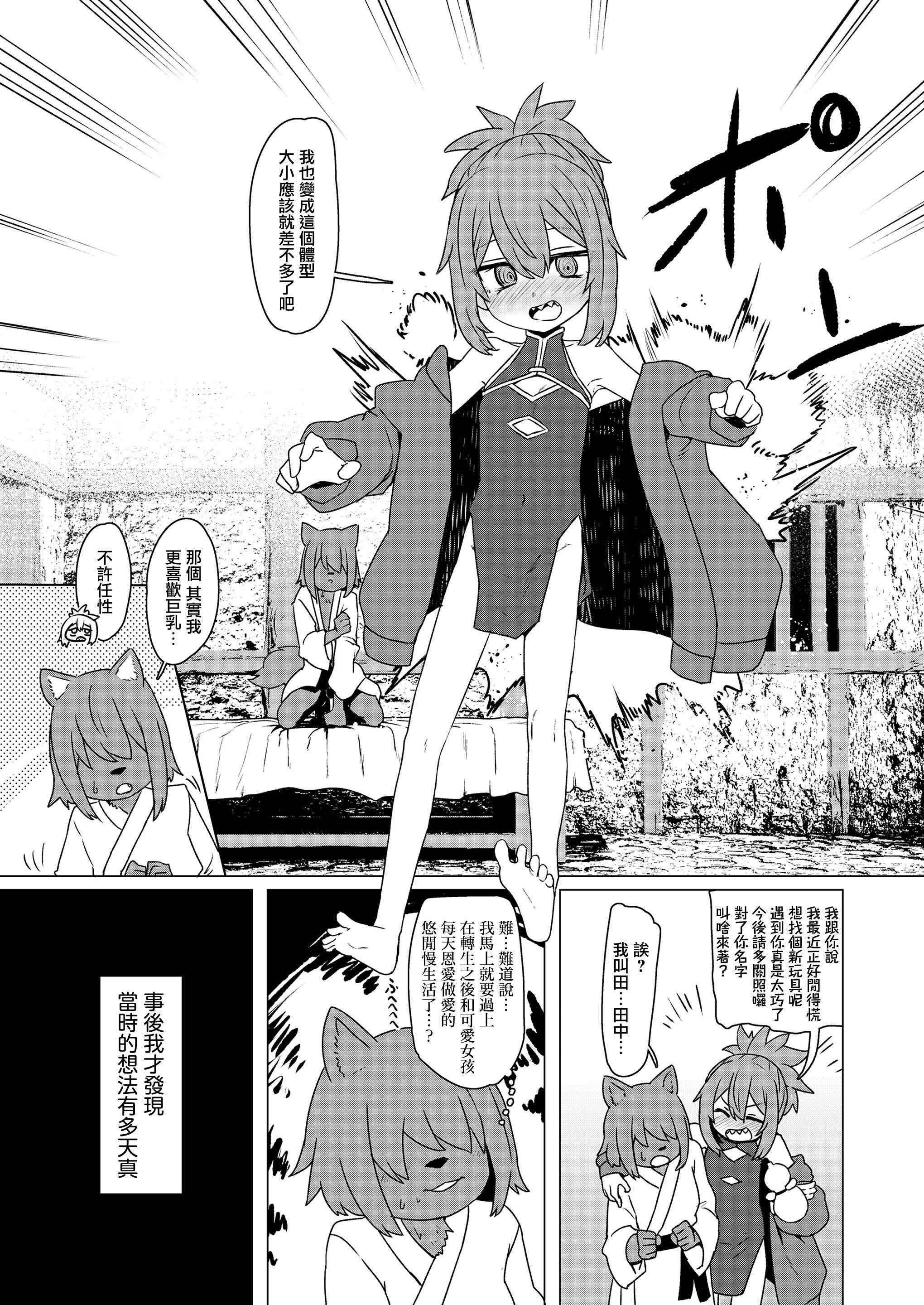 [すみやお] 異世界仙人睡眠姦 (永遠娘 20) [便宜漢化] [DL版] 第1话 第15页