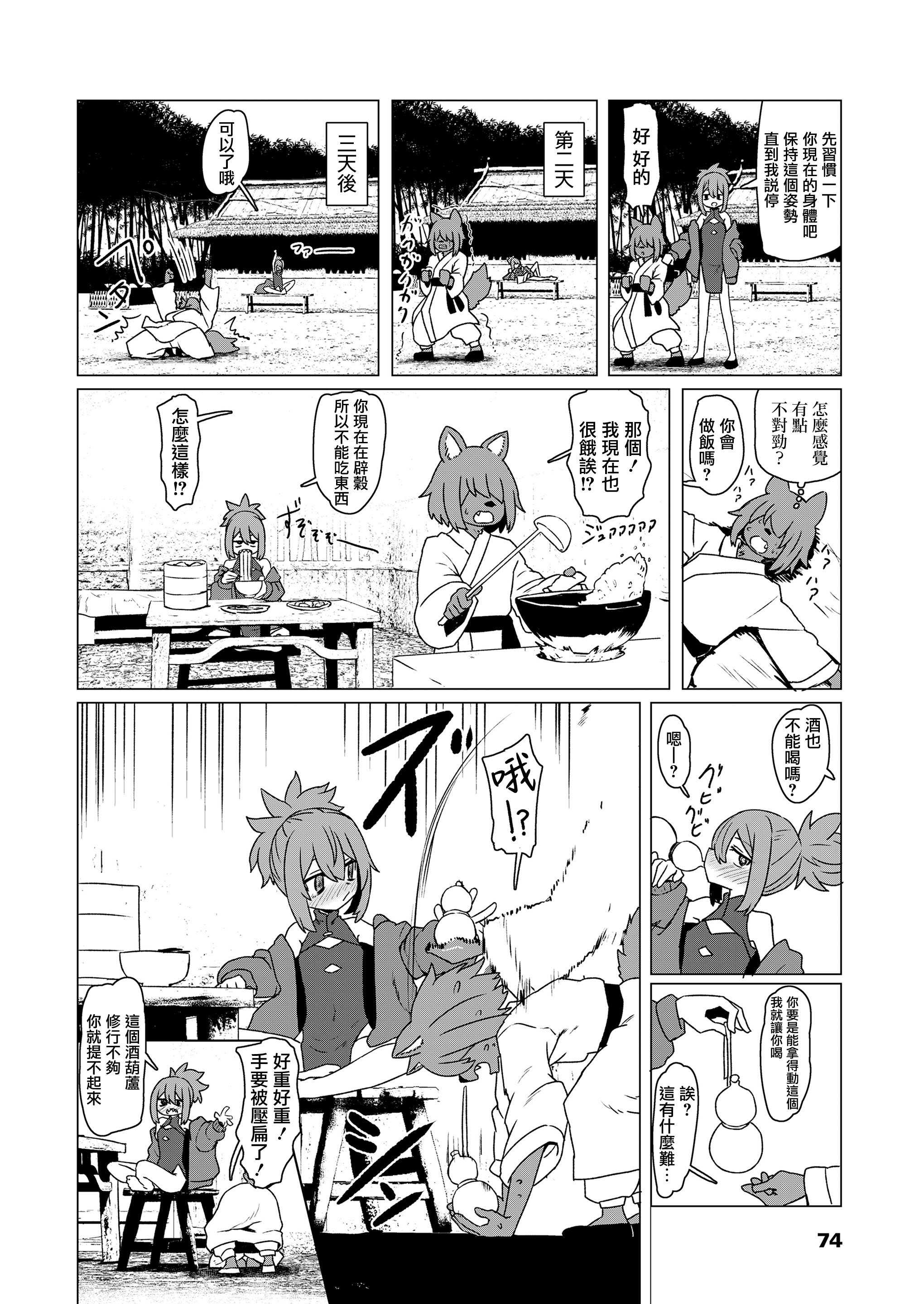 [すみやお] 異世界仙人睡眠姦 (永遠娘 20) [便宜漢化] [DL版] 第1话 第16页