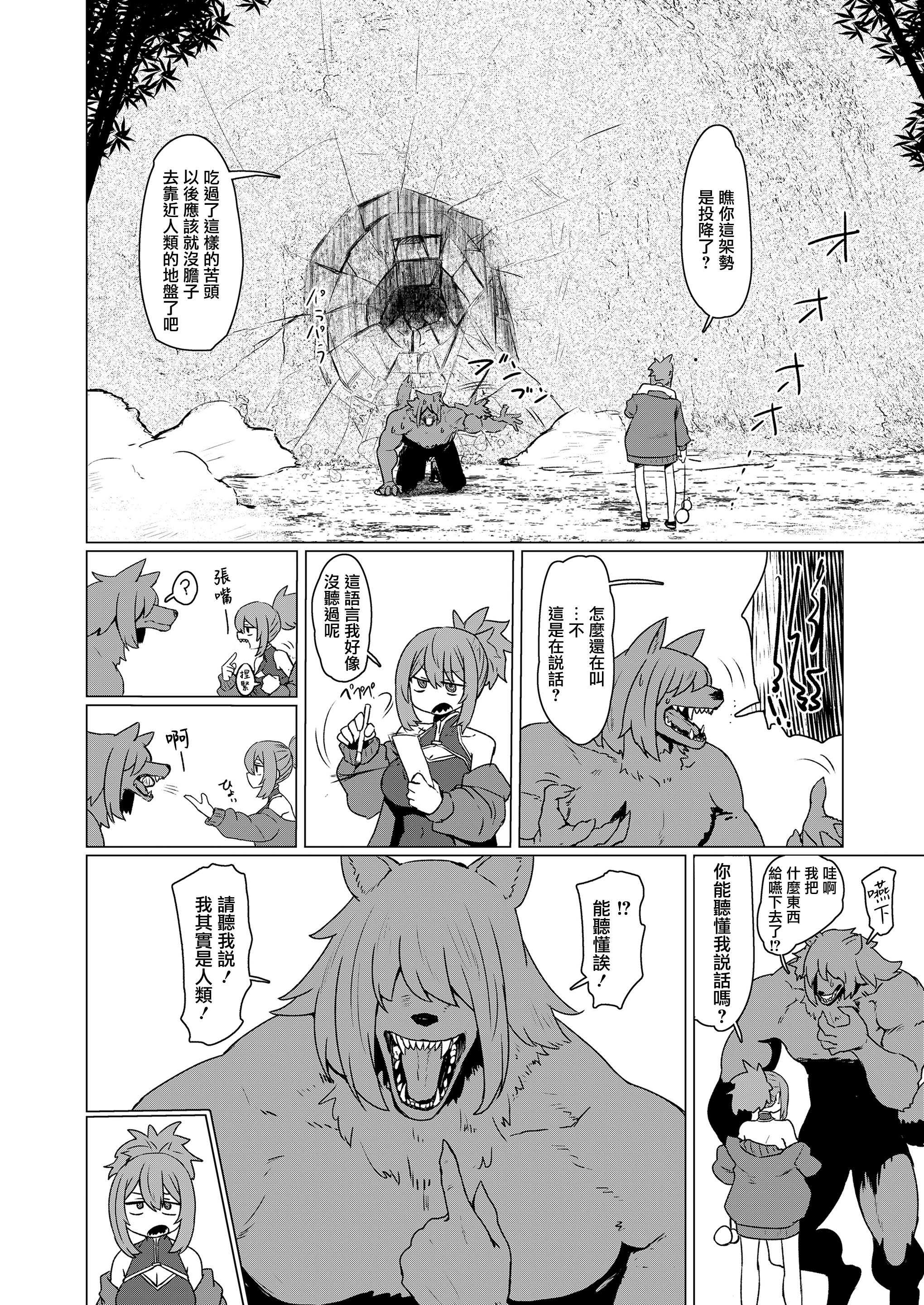 [すみやお] 異世界仙人睡眠姦 (永遠娘 20) [便宜漢化] [DL版] 第1话 第2页