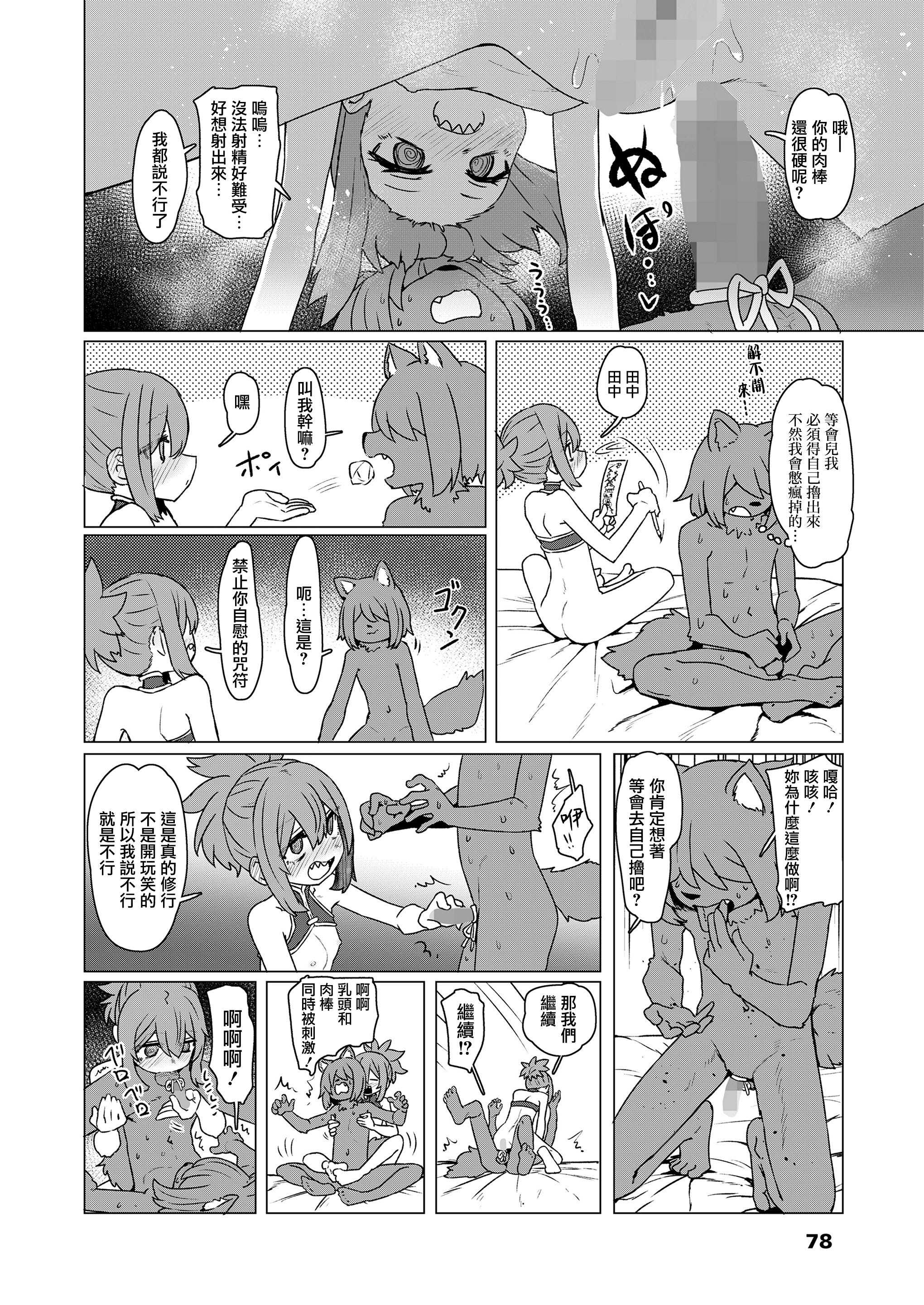 [すみやお] 異世界仙人睡眠姦 (永遠娘 20) [便宜漢化] [DL版] 第1话 第20页