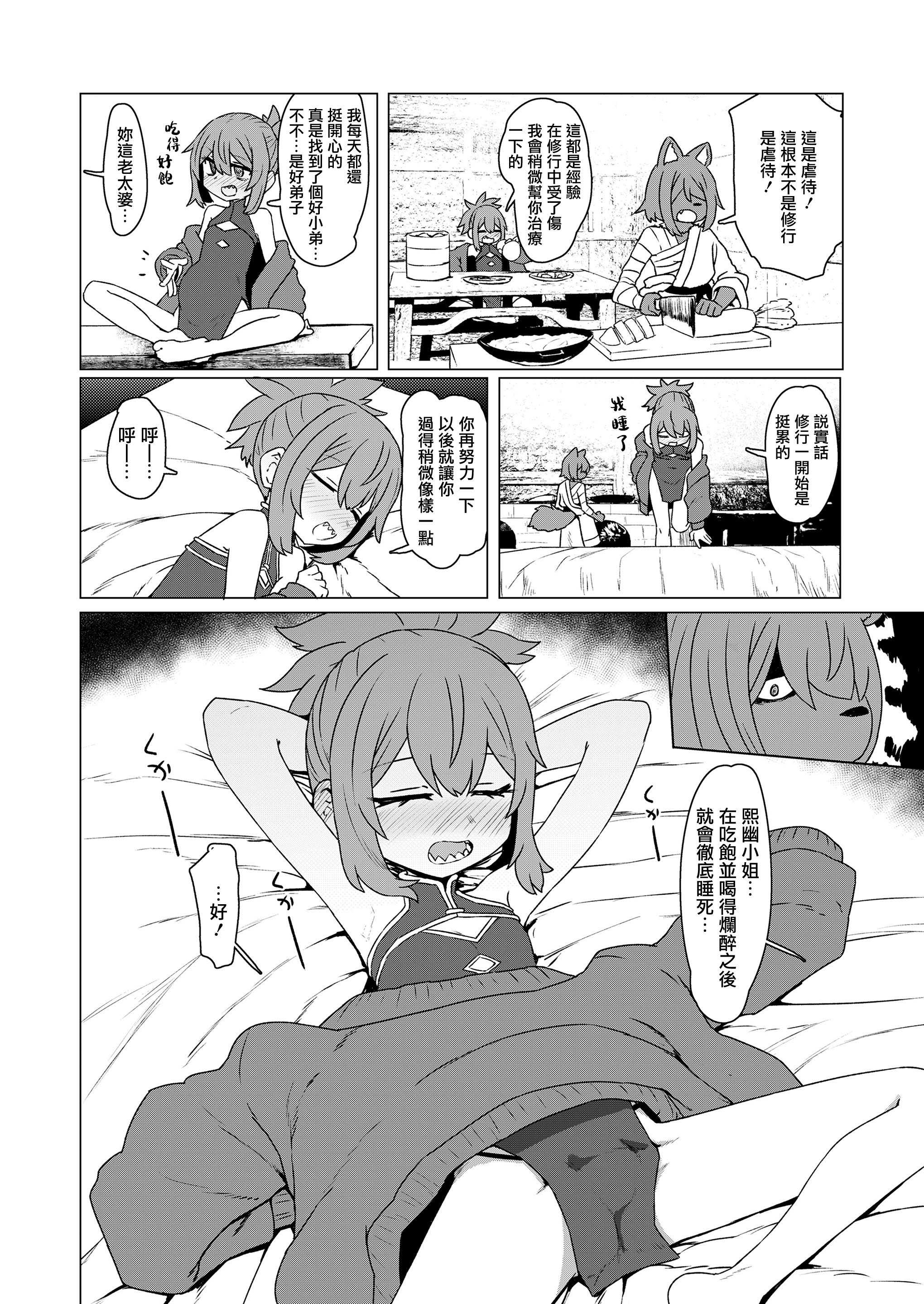 [すみやお] 異世界仙人睡眠姦 (永遠娘 20) [便宜漢化] [DL版] 第1话 第22页