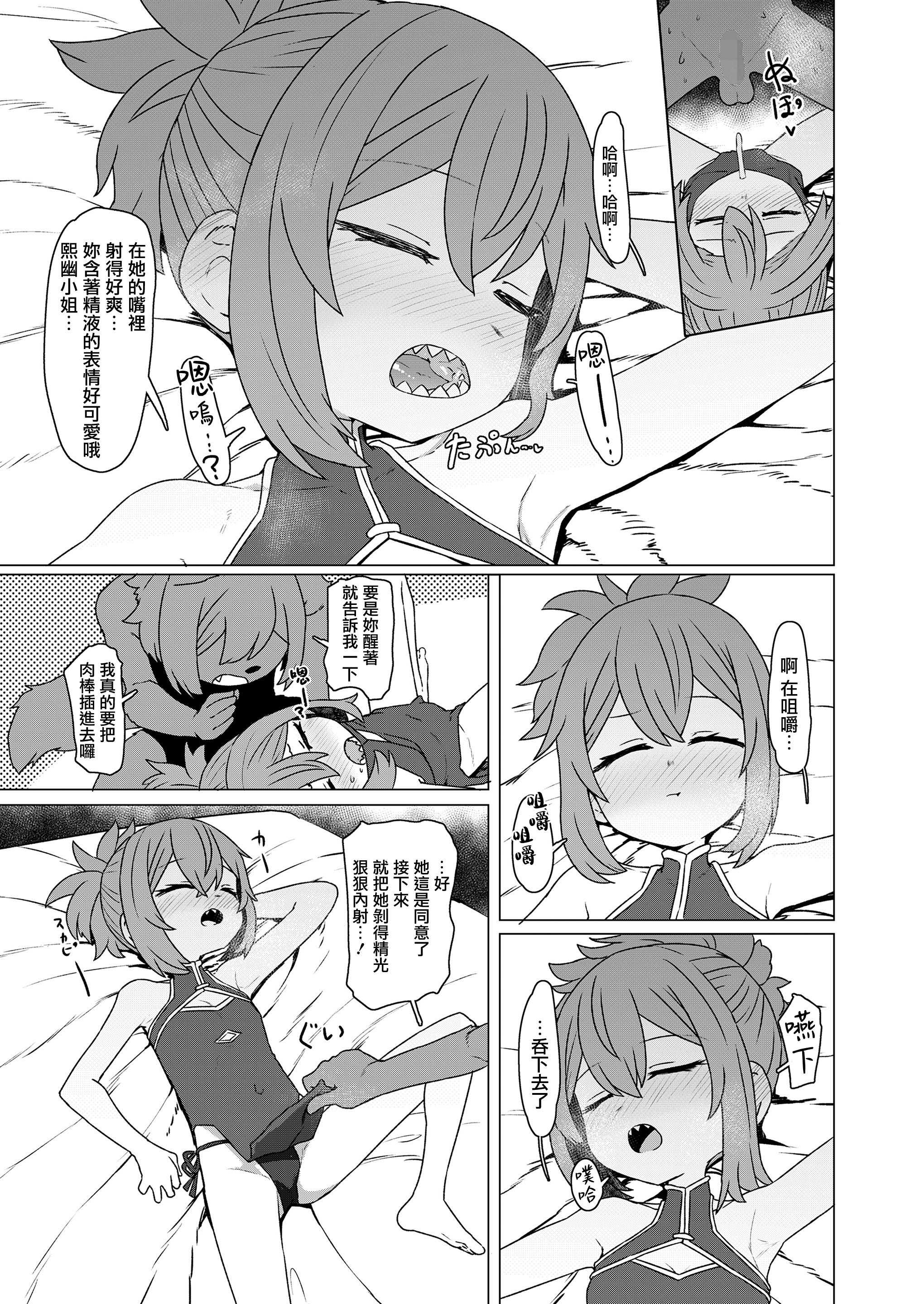 [すみやお] 異世界仙人睡眠姦 (永遠娘 20) [便宜漢化] [DL版] 第1话 第25页
