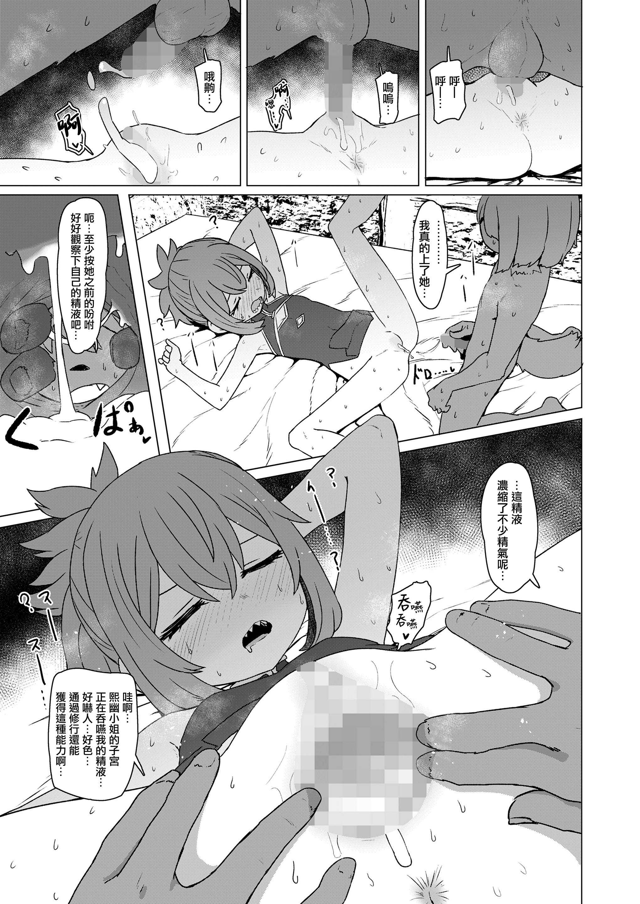 [すみやお] 異世界仙人睡眠姦 (永遠娘 20) [便宜漢化] [DL版] 第1话 第29页