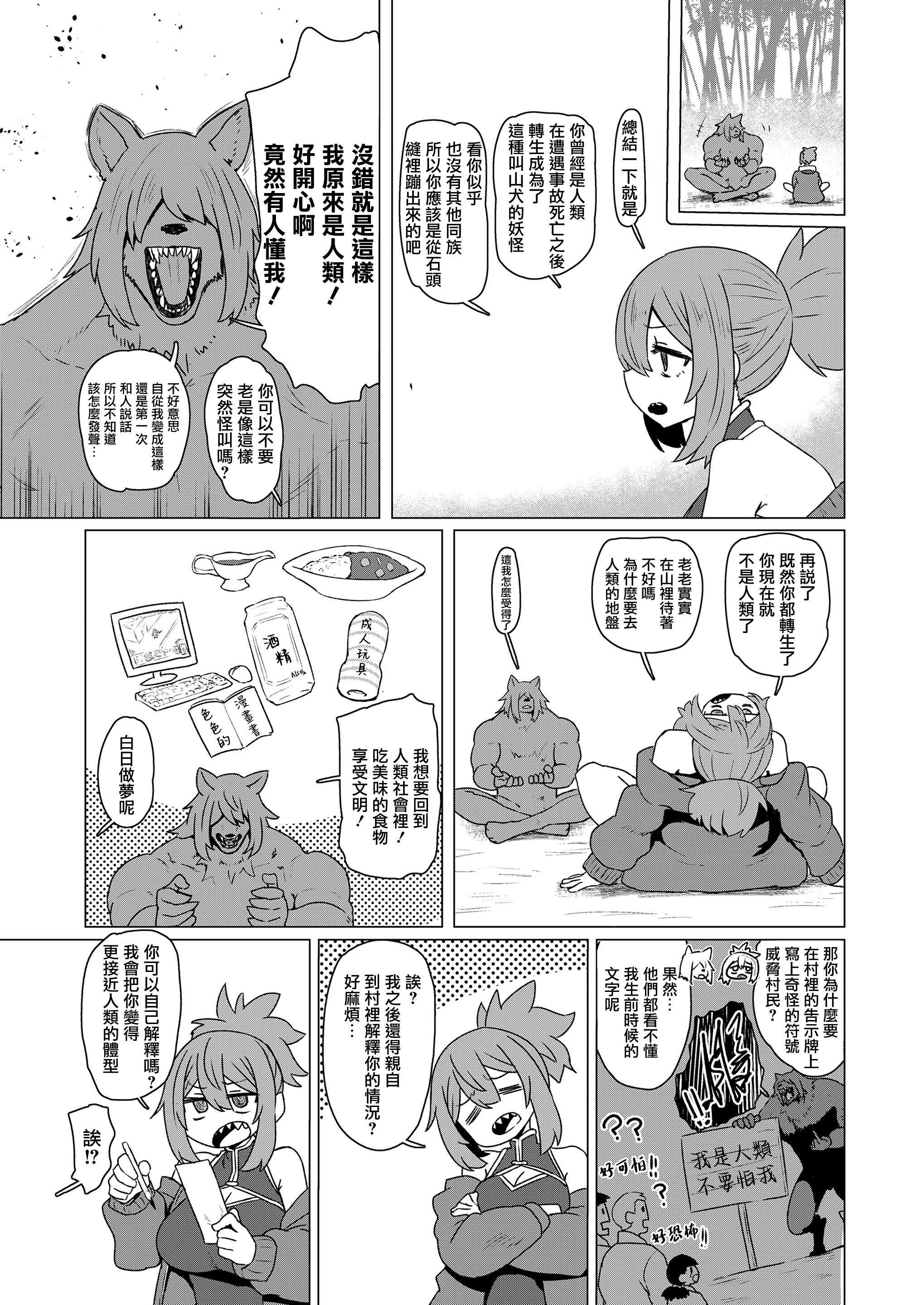 [すみやお] 異世界仙人睡眠姦 (永遠娘 20) [便宜漢化] [DL版] 第1话 第3页