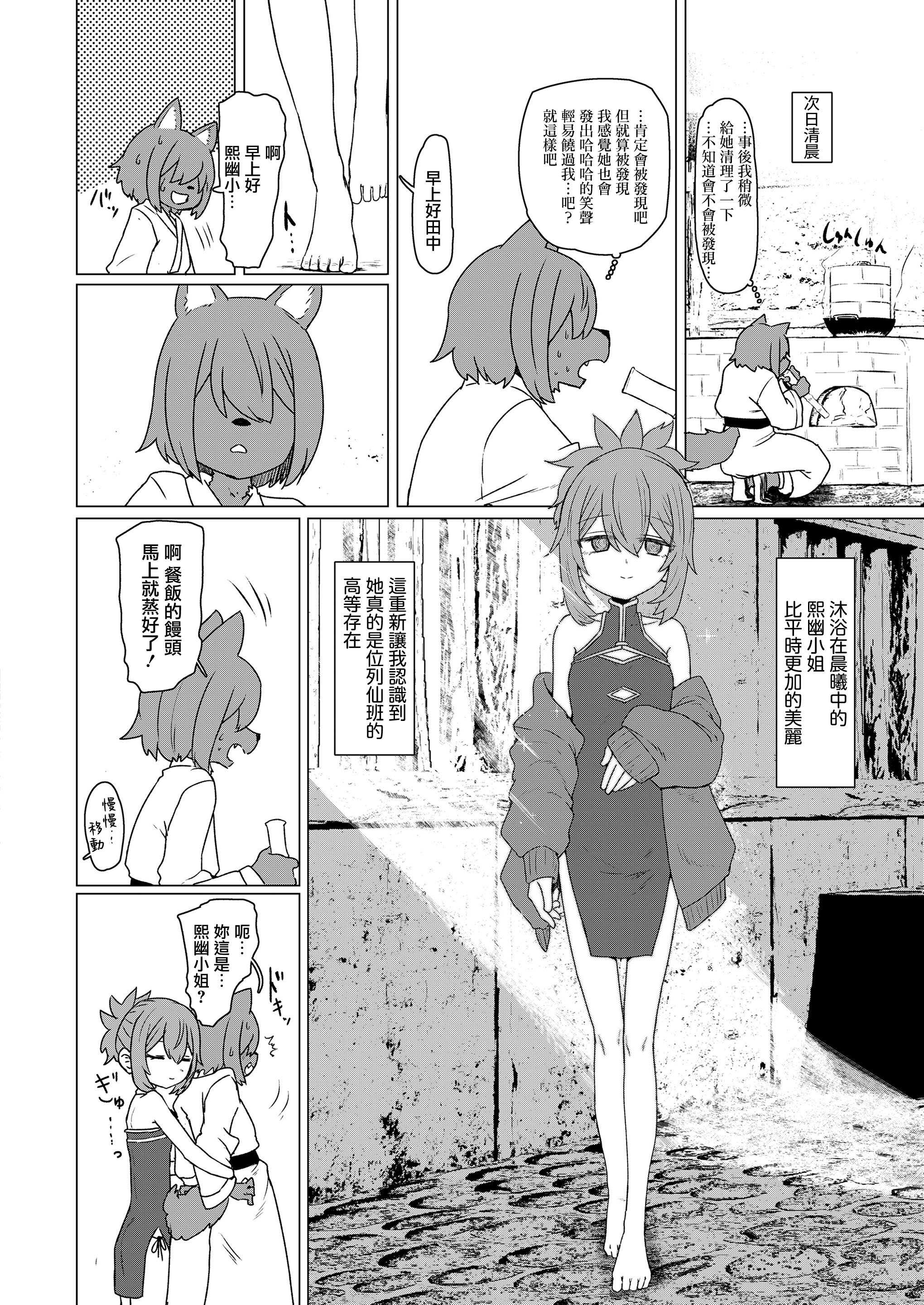 [すみやお] 異世界仙人睡眠姦 (永遠娘 20) [便宜漢化] [DL版] 第1话 第30页