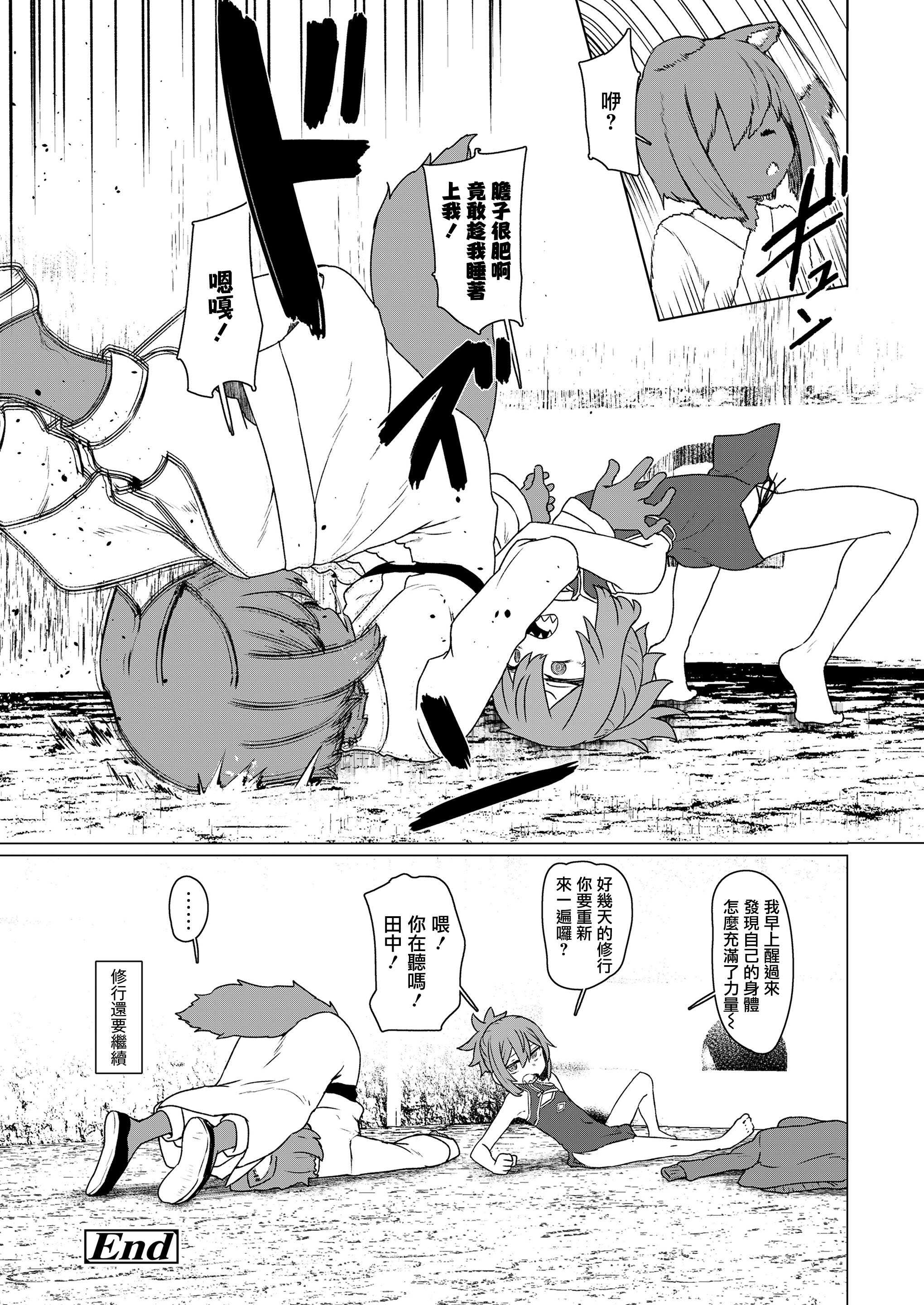 [すみやお] 異世界仙人睡眠姦 (永遠娘 20) [便宜漢化] [DL版] 第1话 第31页