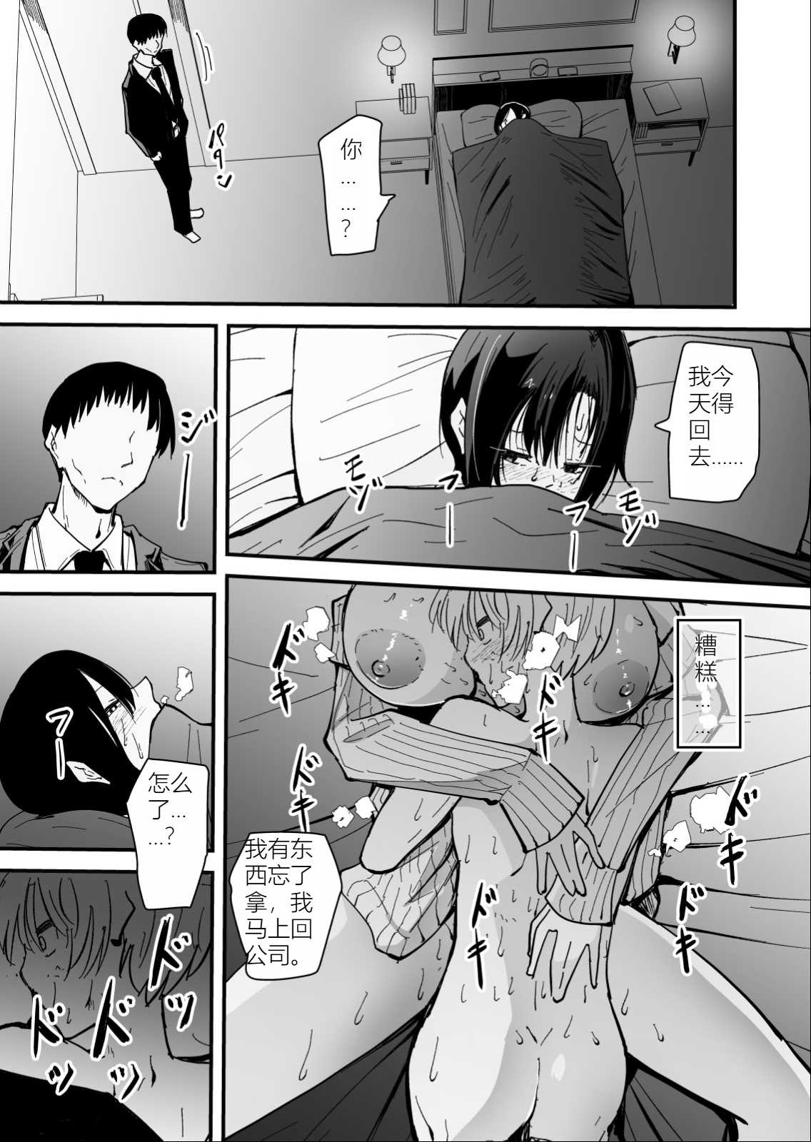 [ハヤアルキ] 美人人妻の保健室の先生は、好みの生徒を見ると我慢出来ない痴女教師でした【クールな安藤先生 外伝】[机翻] 第1话 第37页