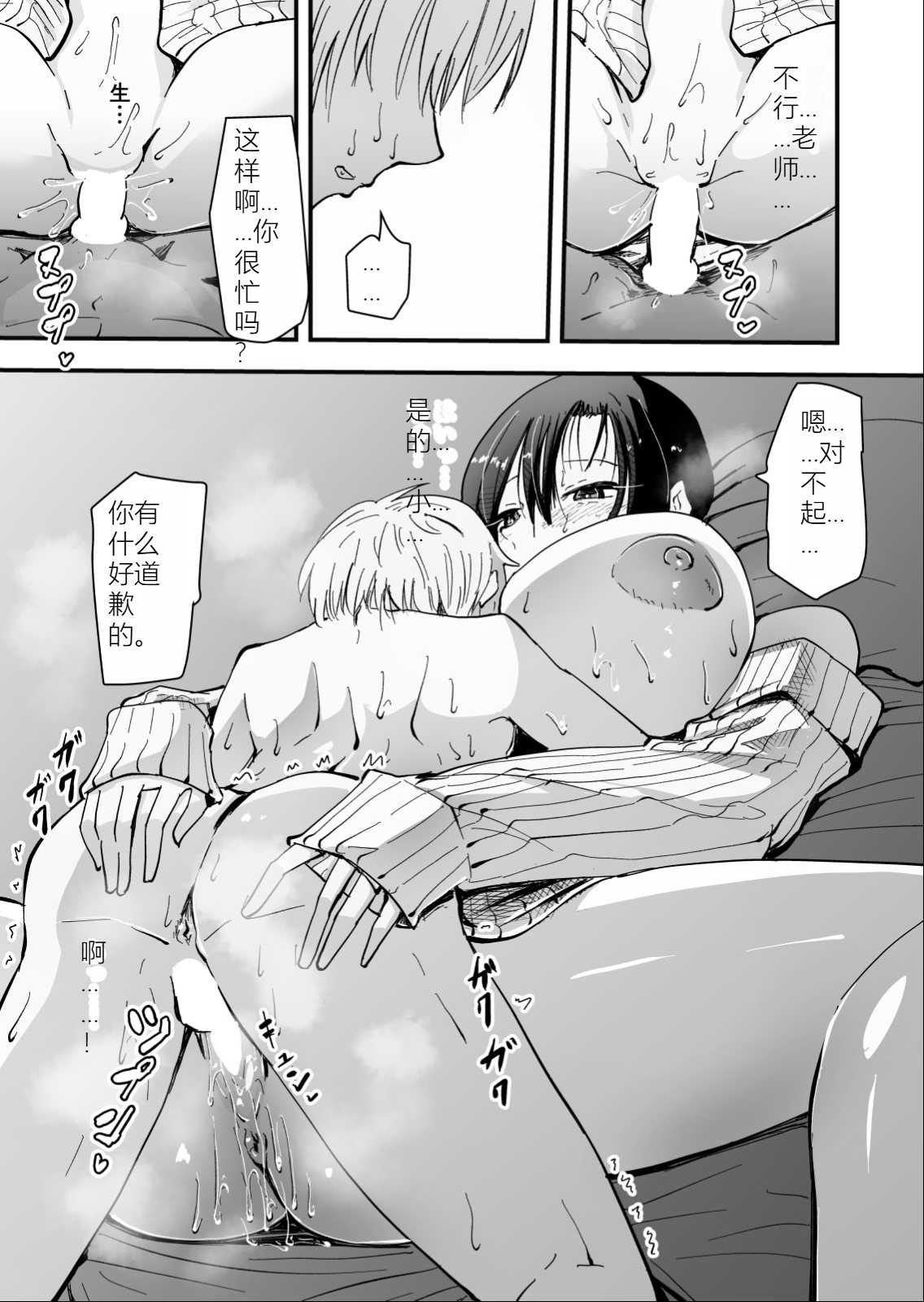 [ハヤアルキ] 美人人妻の保健室の先生は、好みの生徒を見ると我慢出来ない痴女教師でした【クールな安藤先生 外伝】[机翻] 第1话 第39页
