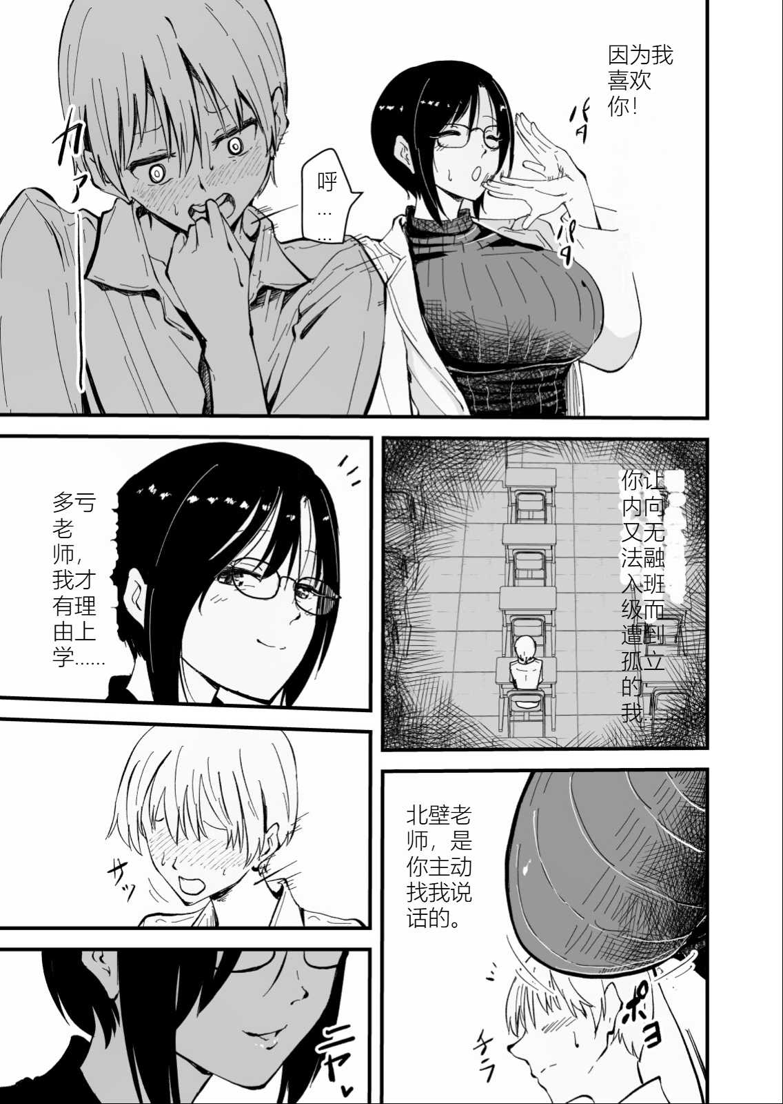 [ハヤアルキ] 美人人妻の保健室の先生は、好みの生徒を見ると我慢出来ない痴女教師でした【クールな安藤先生 外伝】[机翻] 第1话 第7页