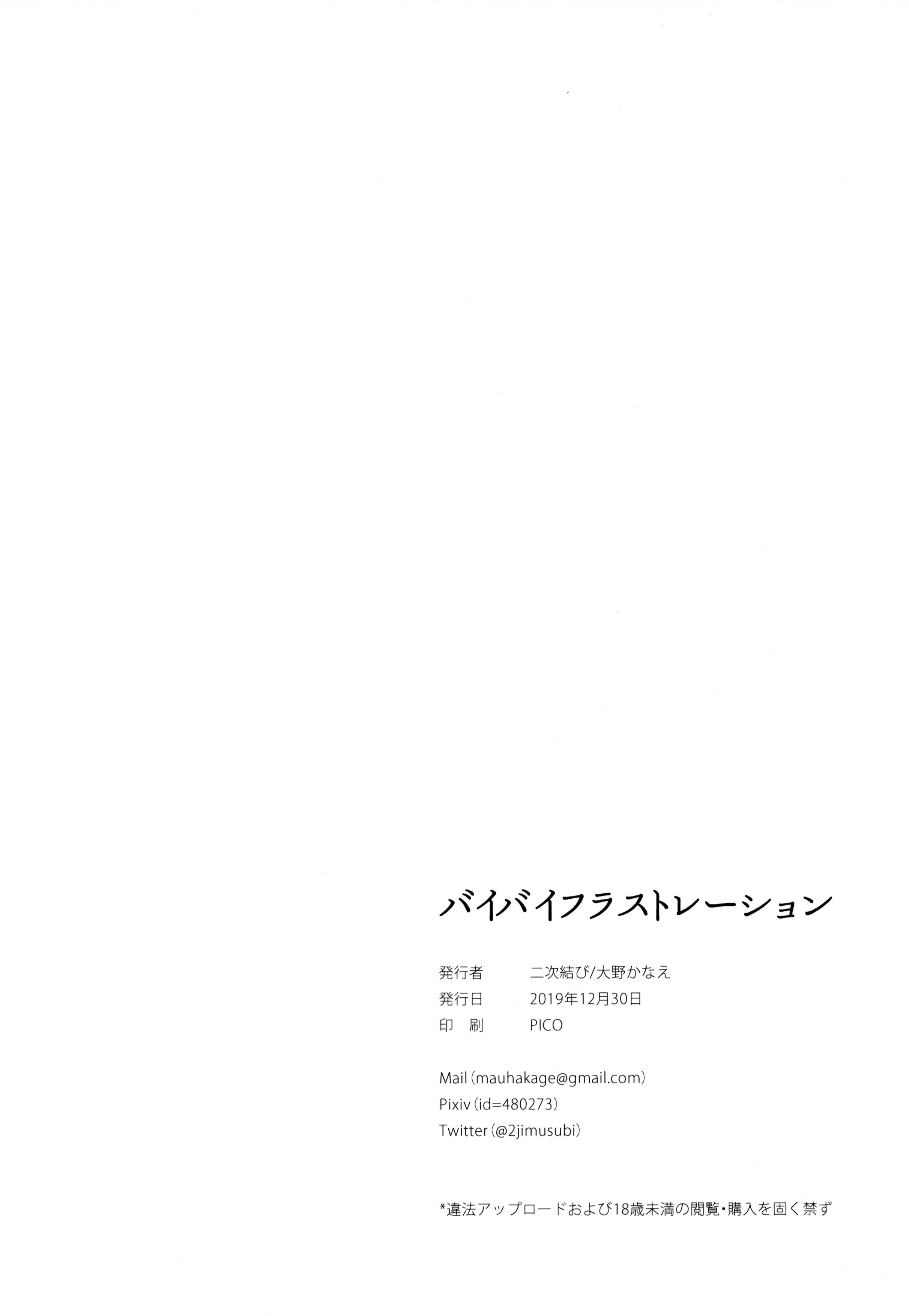 [無修正] [二次結び (大野かなえ)] バイバイフラストレーション + after 第1话 第26页