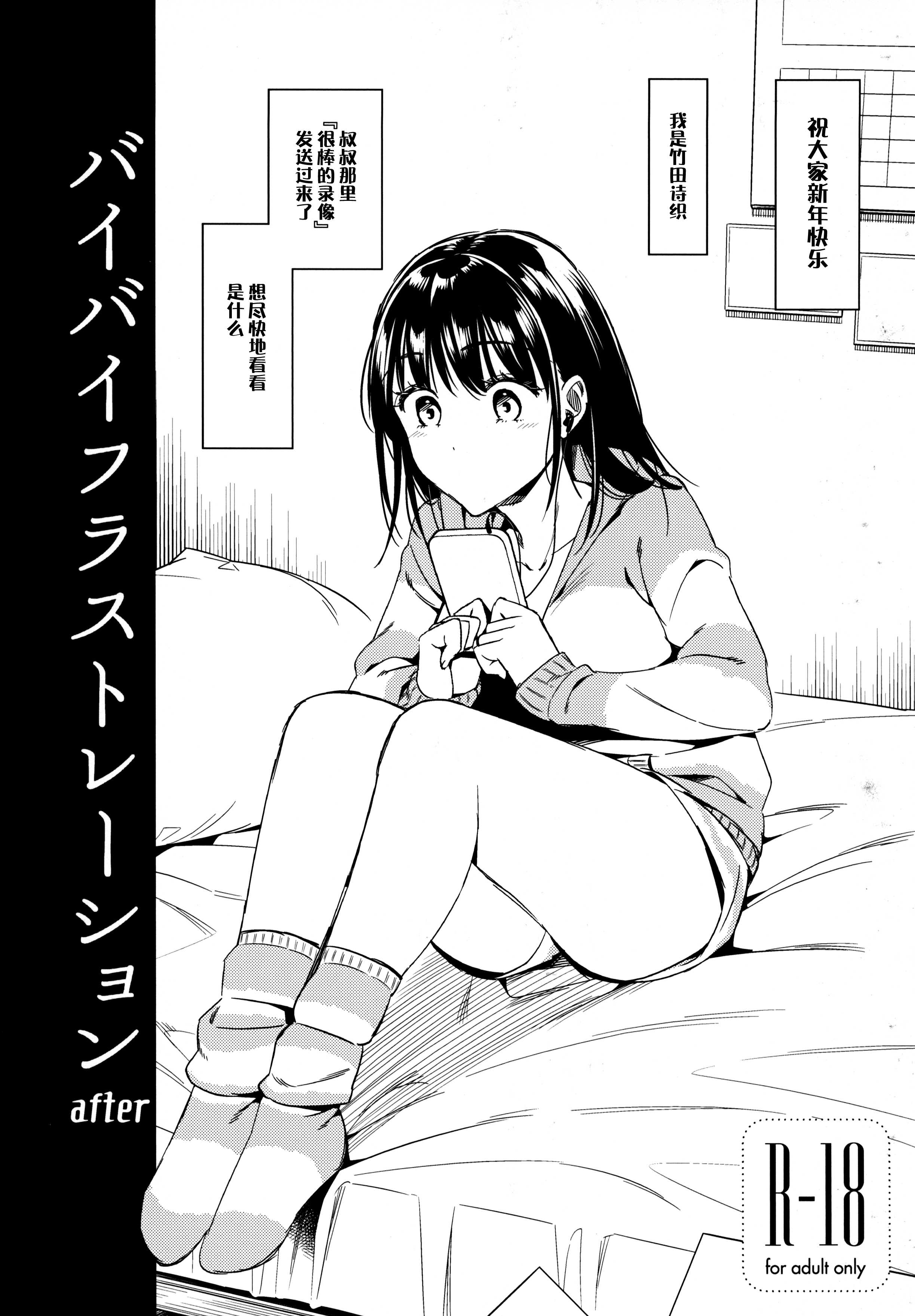 [無修正] [二次結び (大野かなえ)] バイバイフラストレーション + after 第1话 第28页