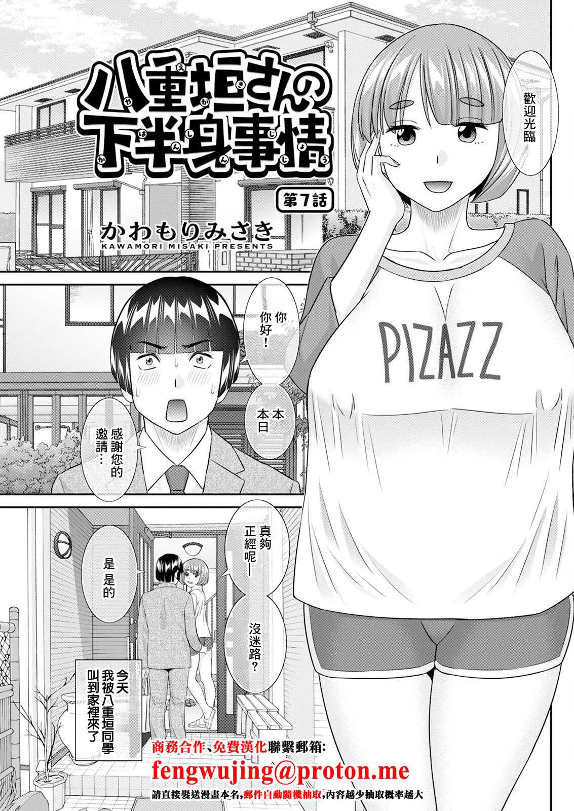 [かわもりみさき] 八重垣さんの下半身事情 第7話 [中国翻訳] 第1话 第1页