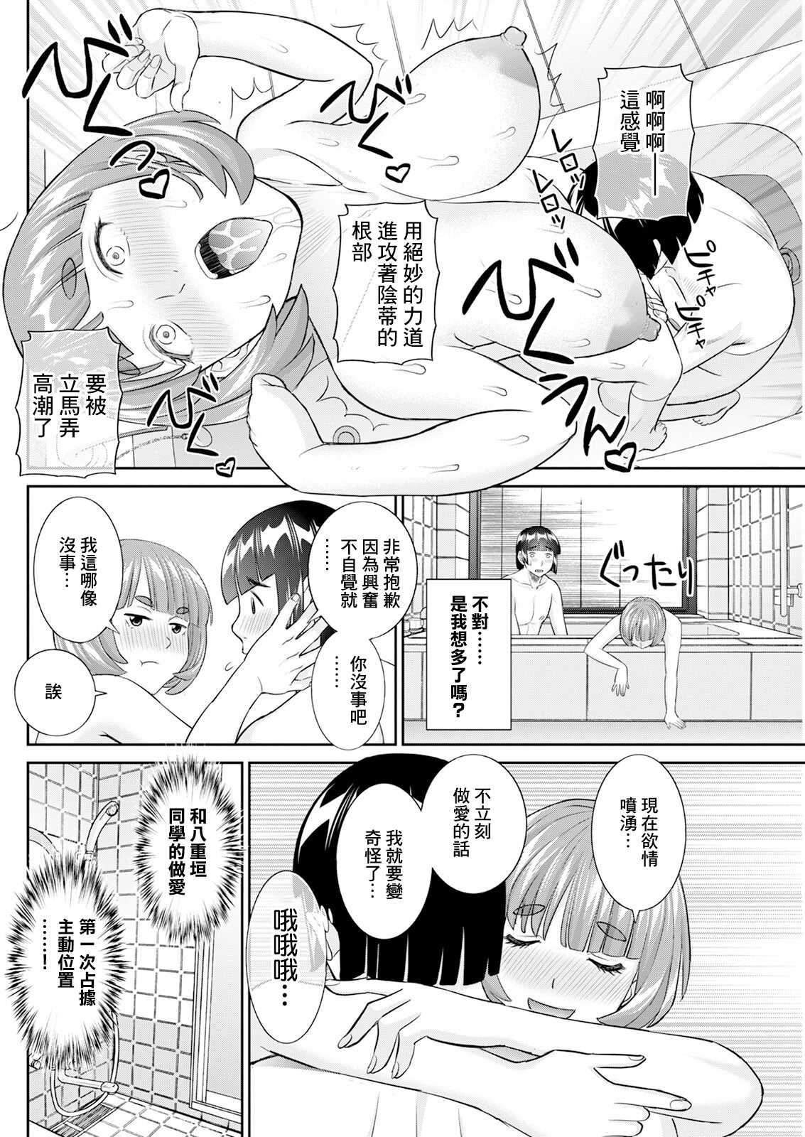 [かわもりみさき] 八重垣さんの下半身事情 第7話 [中国翻訳] 第1话 第12页