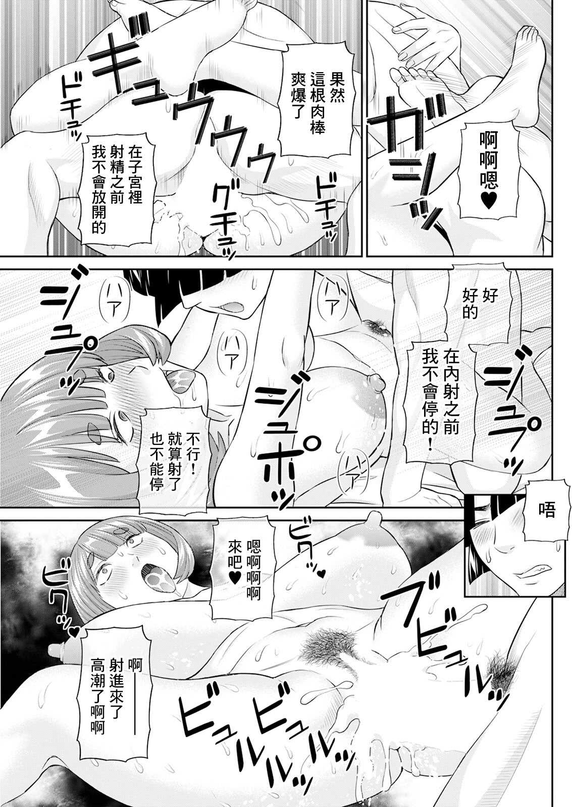 [かわもりみさき] 八重垣さんの下半身事情 第7話 [中国翻訳] 第1话 第15页