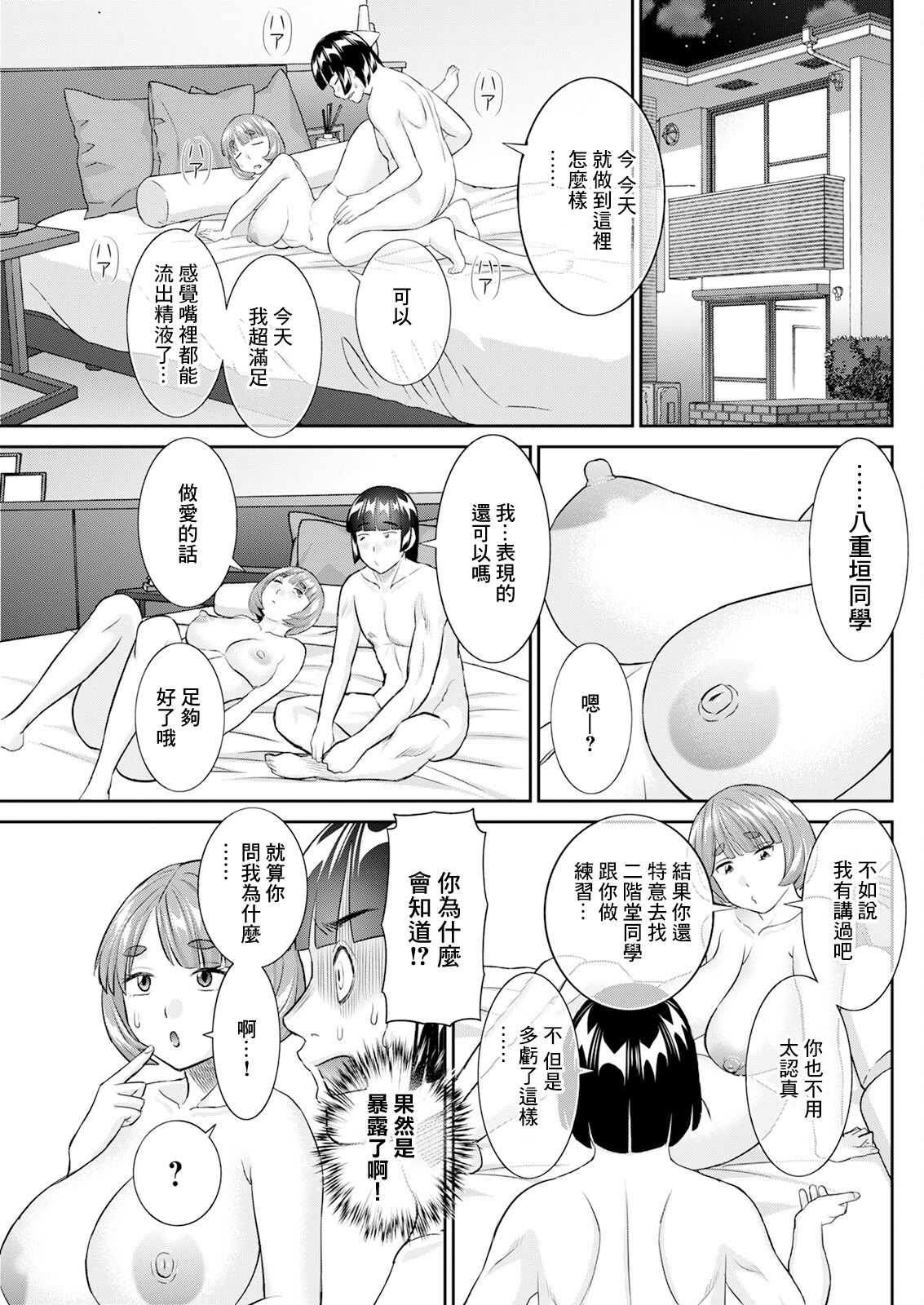 [かわもりみさき] 八重垣さんの下半身事情 第7話 [中国翻訳] 第1话 第17页
