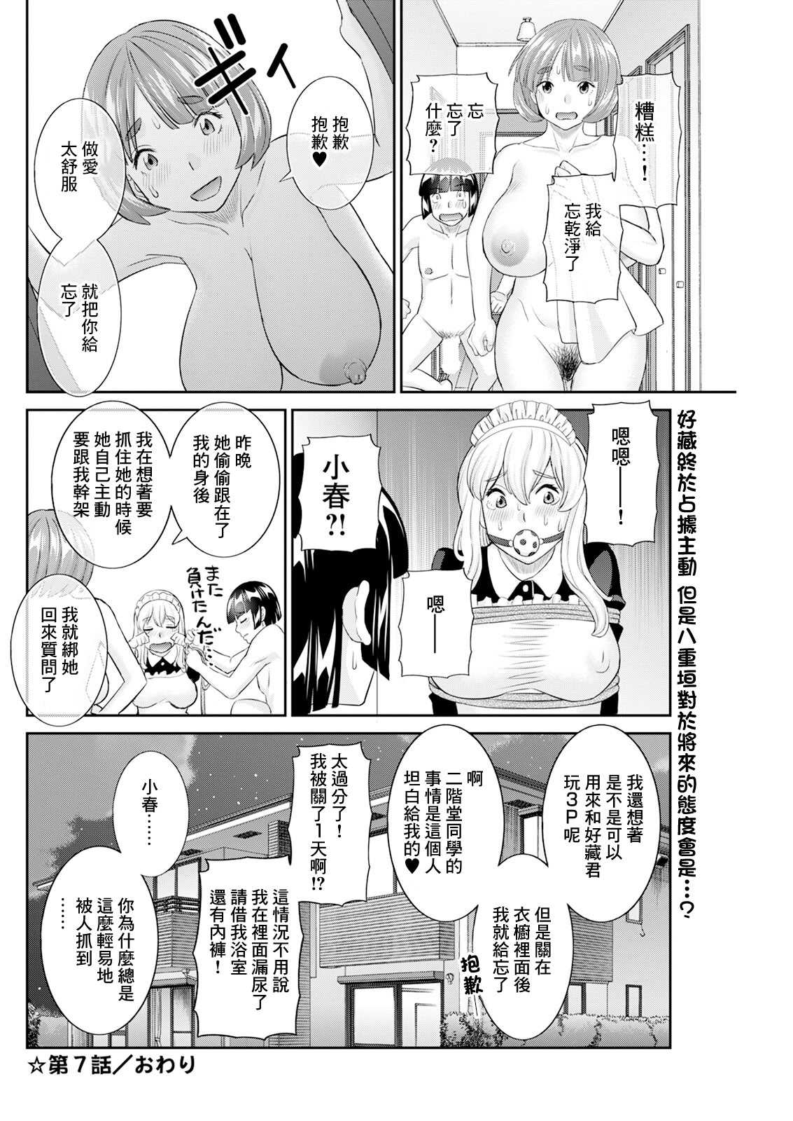 [かわもりみさき] 八重垣さんの下半身事情 第7話 [中国翻訳] 第1话 第18页