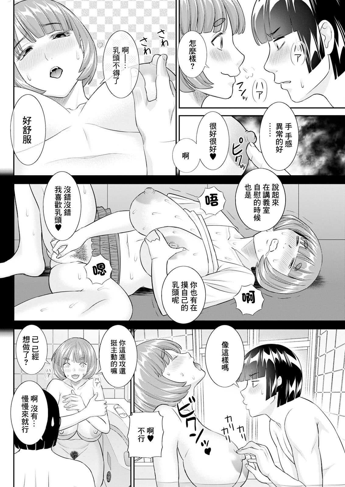 [かわもりみさき] 八重垣さんの下半身事情 第7話 [中国翻訳] 第1话 第8页
