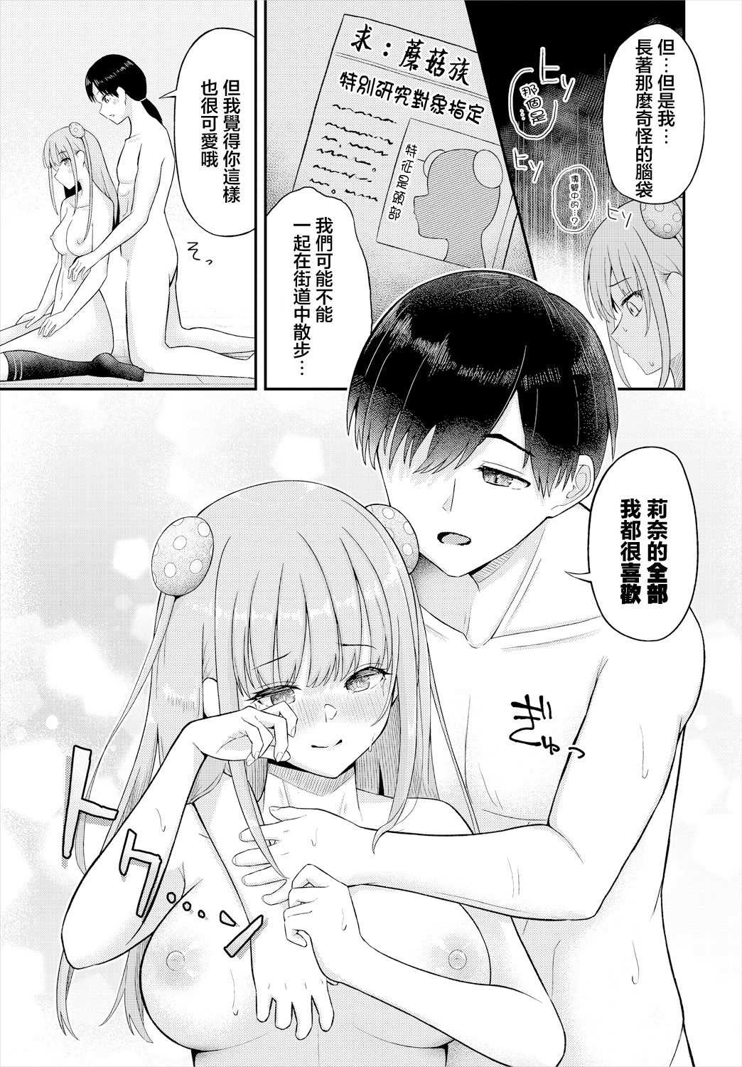 [ぱょちょ] Step by Symbols (ダンジョン攻略はSEXで!! VOL. 16) [中国翻訳] 第1话 第13页
