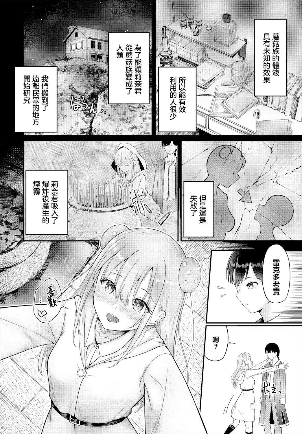 [ぱょちょ] Step by Symbols (ダンジョン攻略はSEXで!! VOL. 16) [中国翻訳] 第1话 第2页